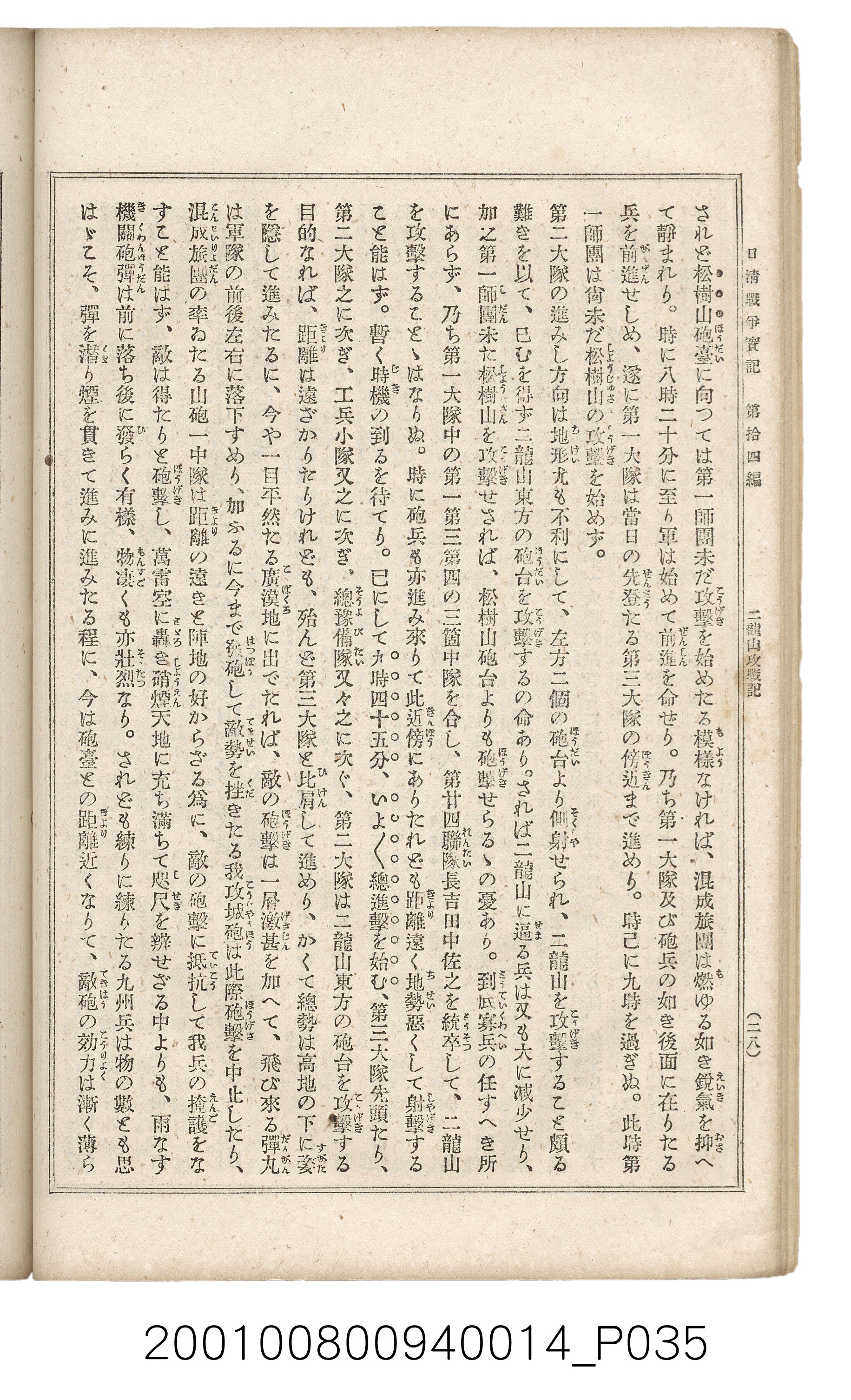 博文館發行《日清戰爭實記》第拾四編 (共159張)