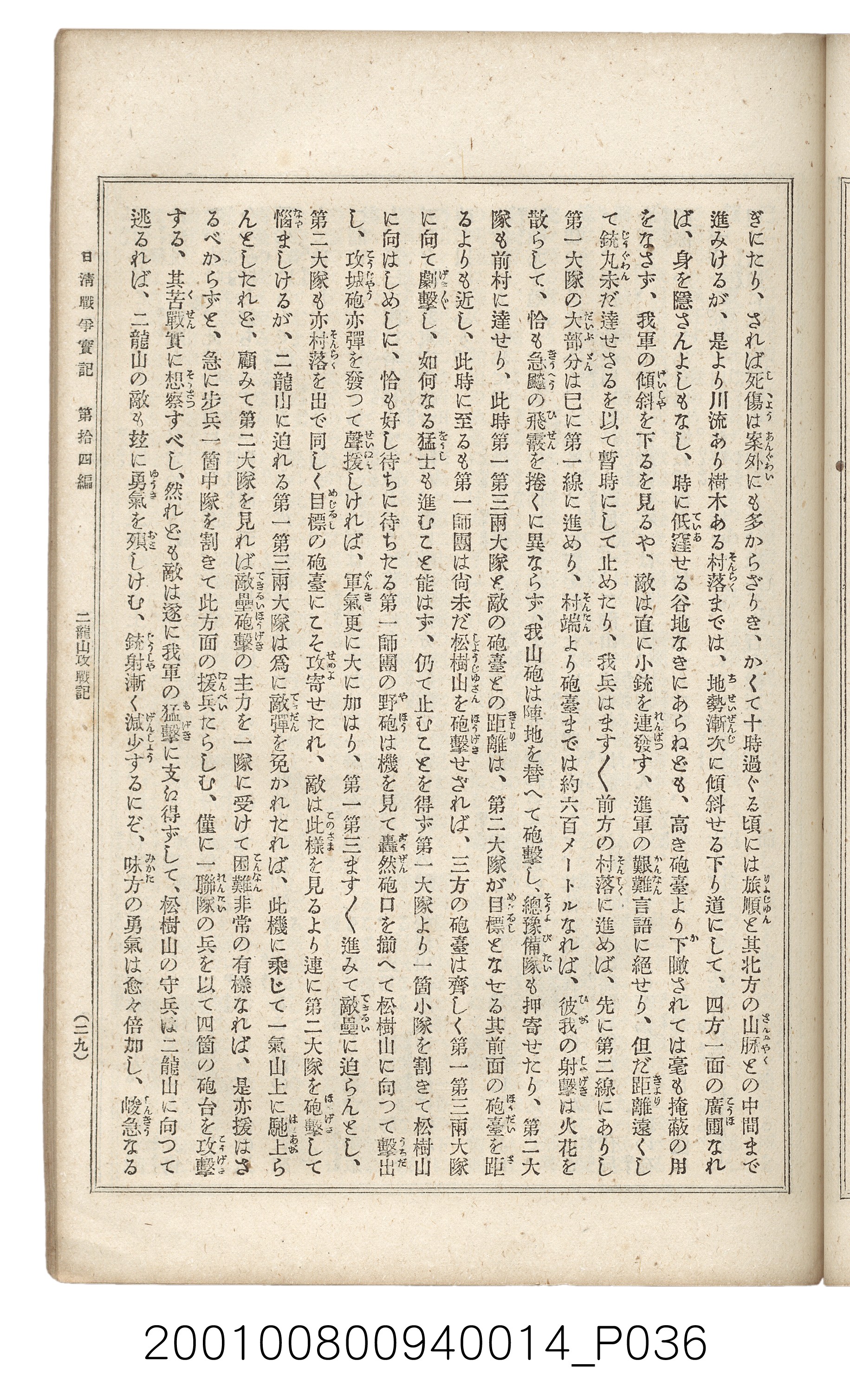 博文館發行《日清戰爭實記》第拾四編 (共159張)