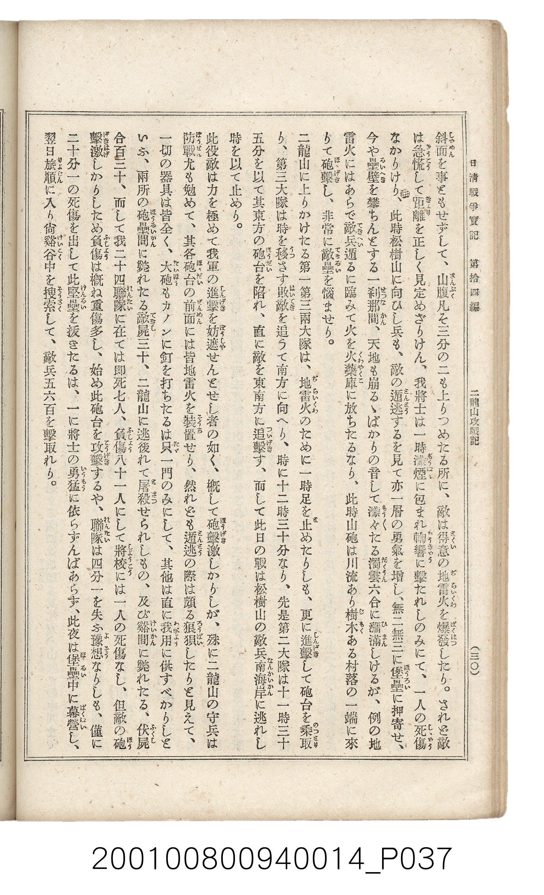 博文館發行《日清戰爭實記》第拾四編 (共159張)