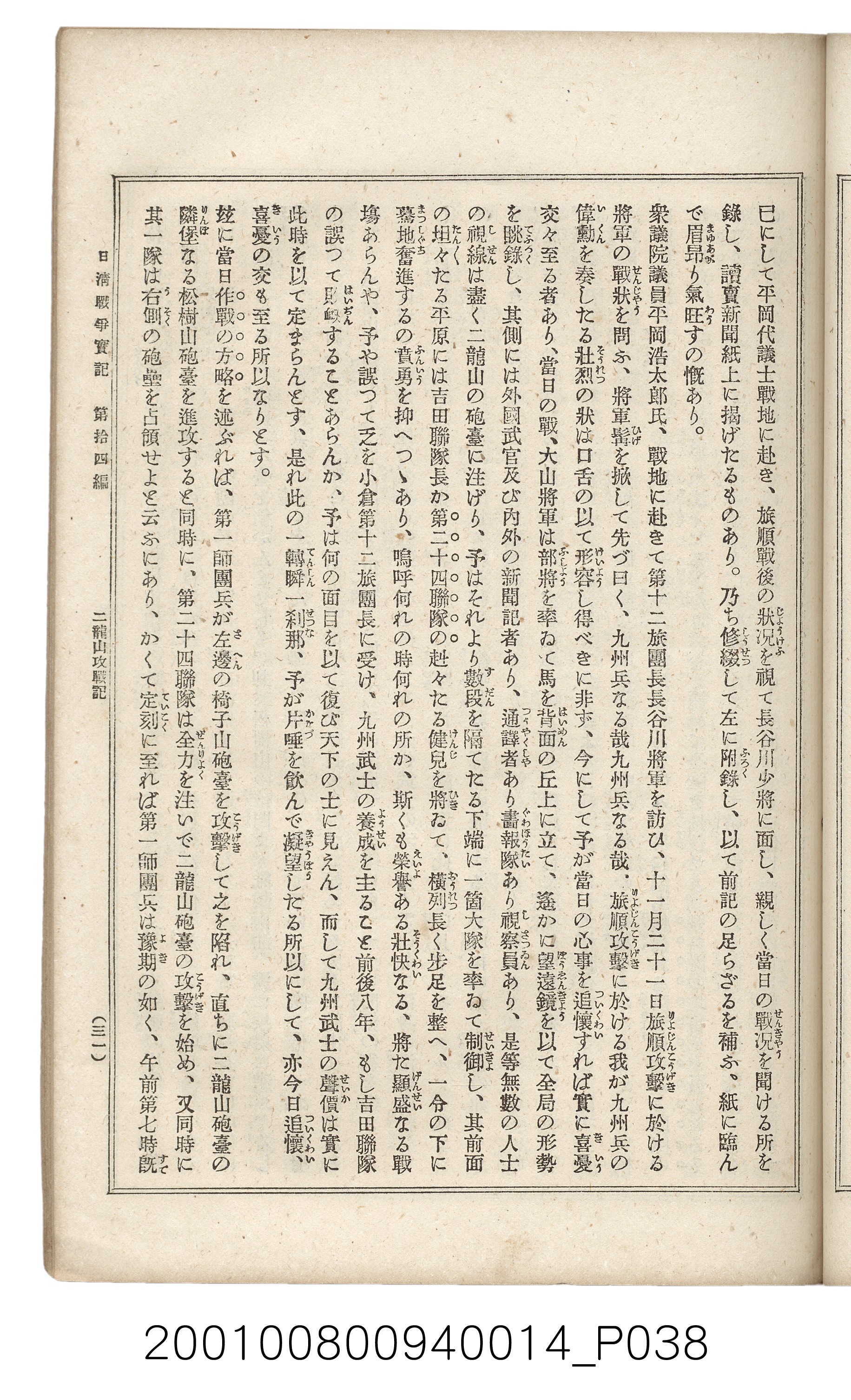 博文館發行《日清戰爭實記》第拾四編 (共159張)
