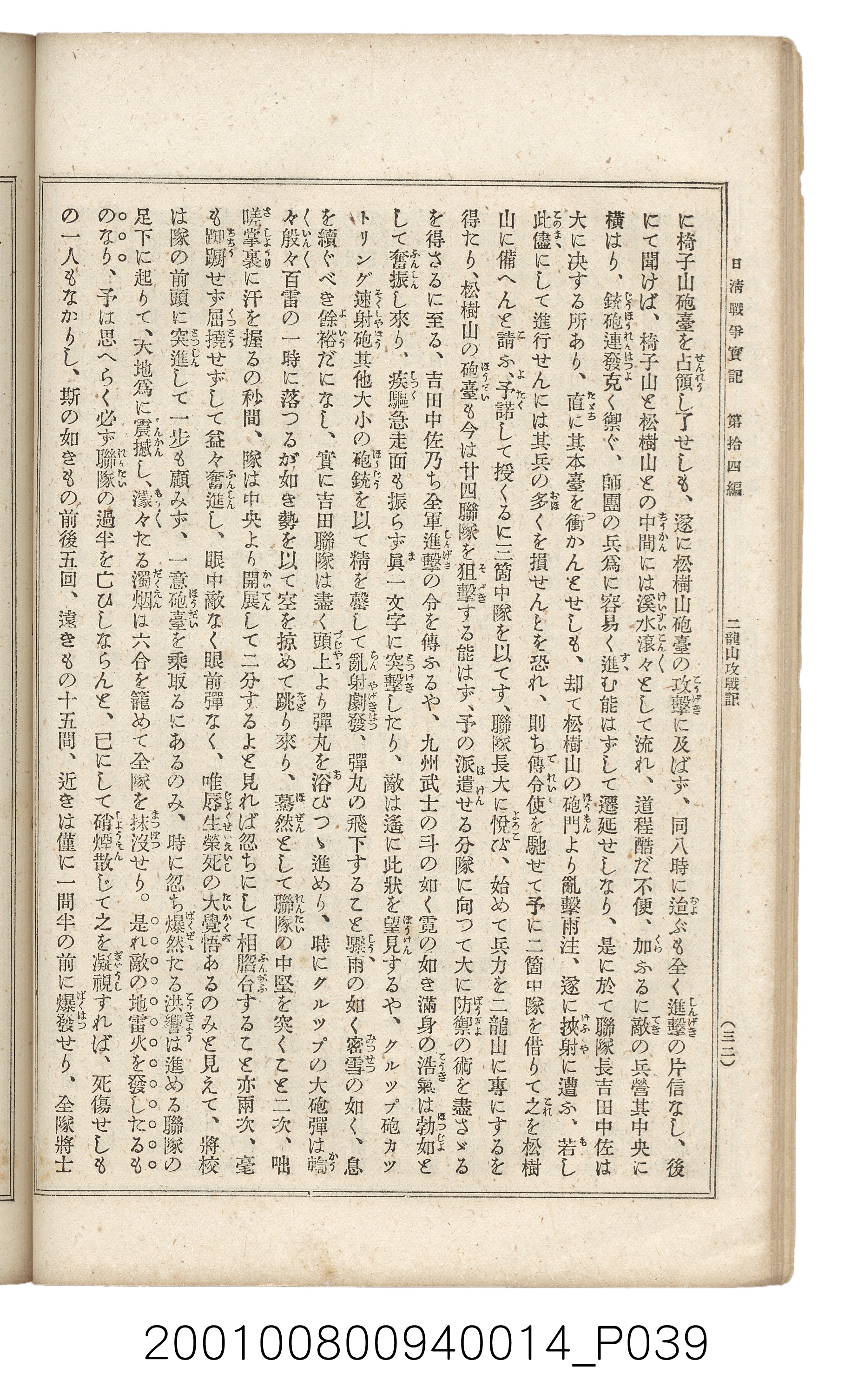 博文館發行《日清戰爭實記》第拾四編 (共159張)