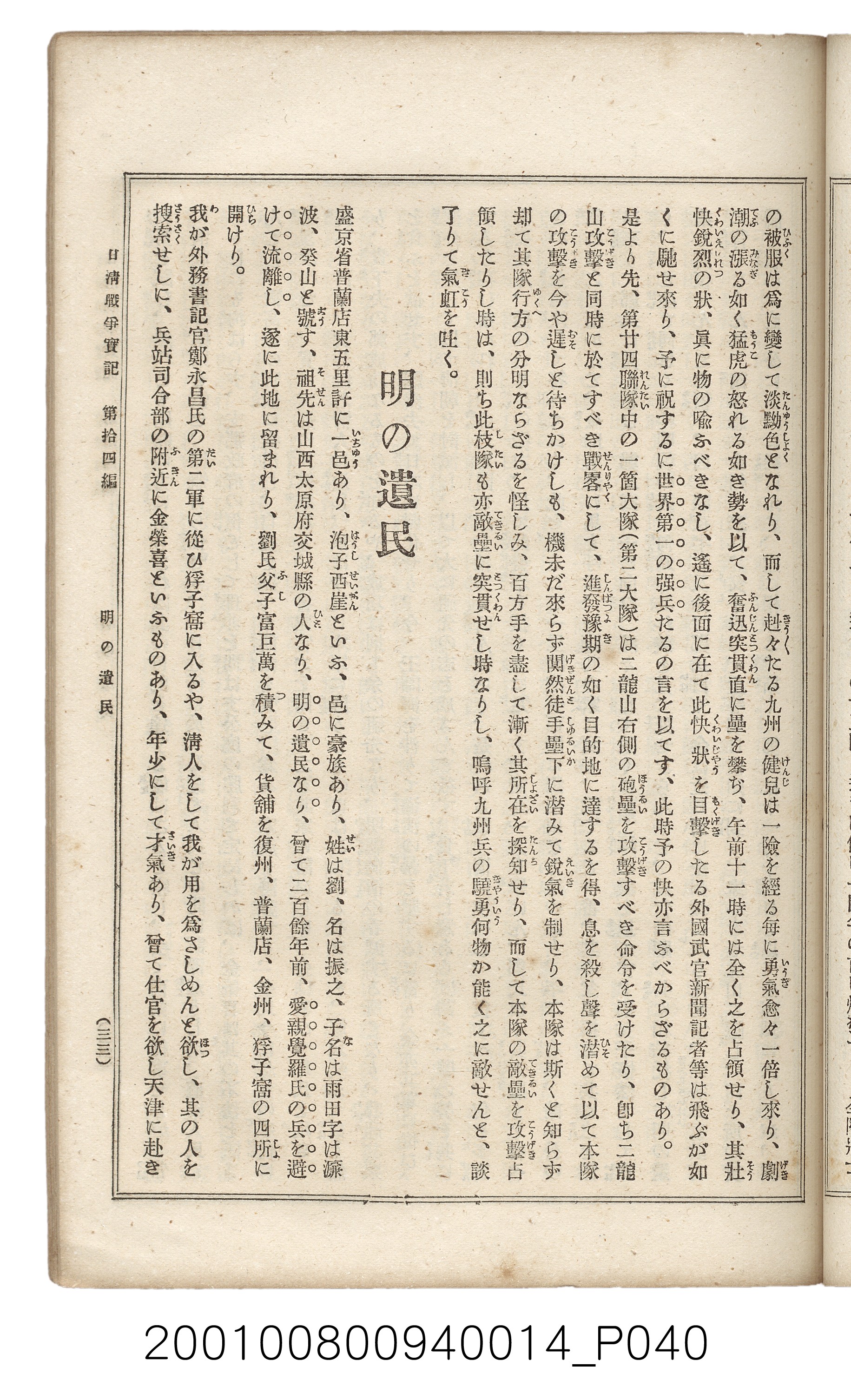 博文館發行《日清戰爭實記》第拾四編 (共159張)
