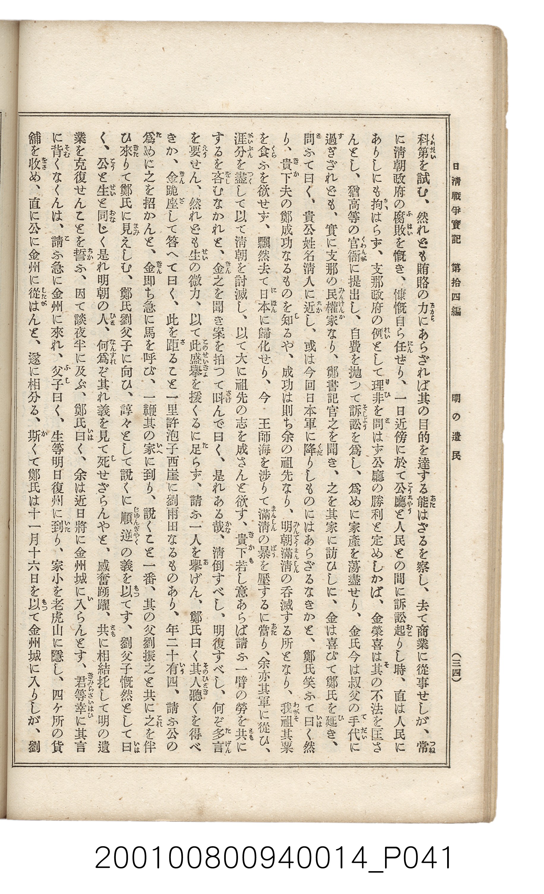 博文館發行《日清戰爭實記》第拾四編 (共159張)