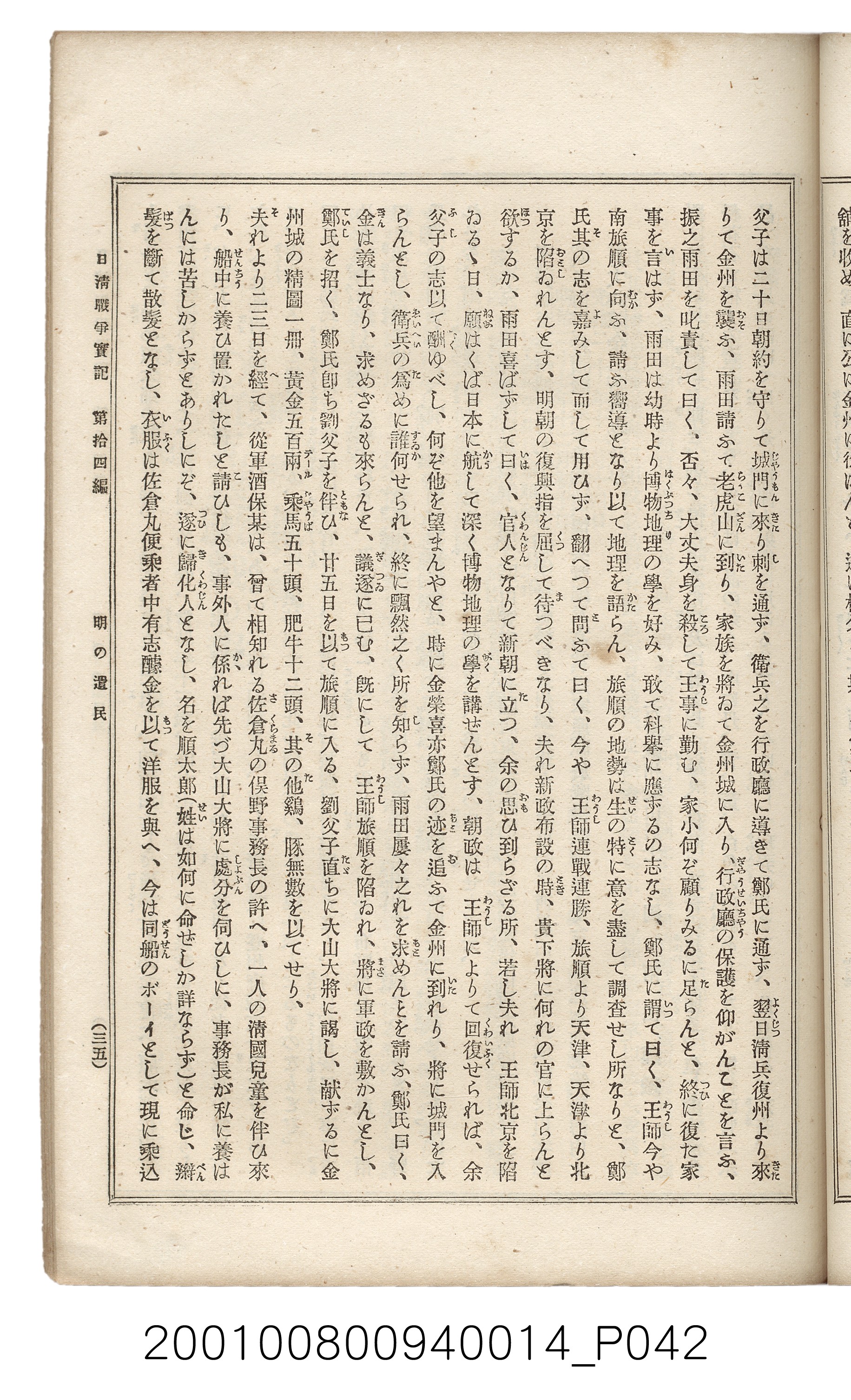博文館發行《日清戰爭實記》第拾四編 (共159張)