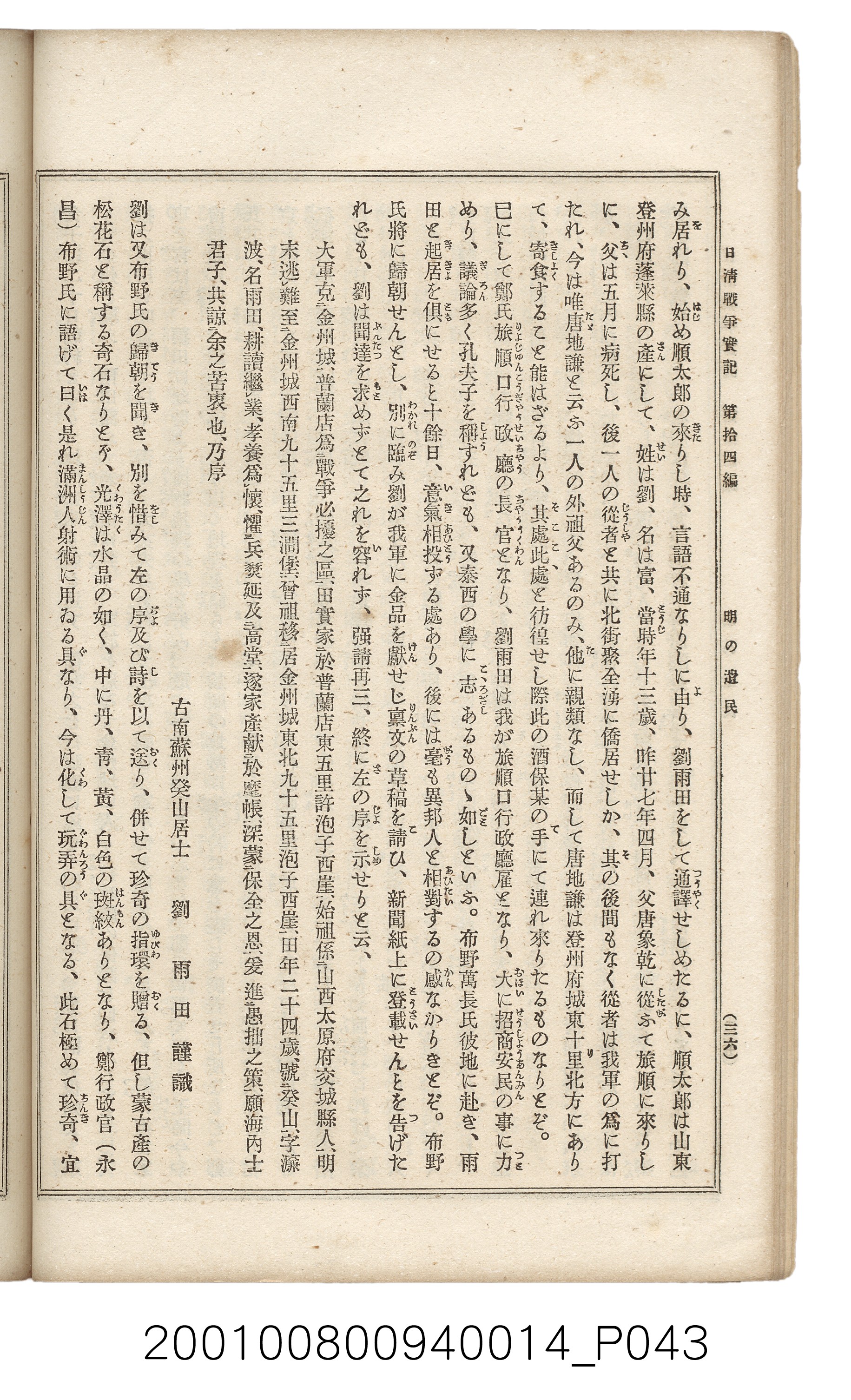 博文館發行《日清戰爭實記》第拾四編 (共159張)