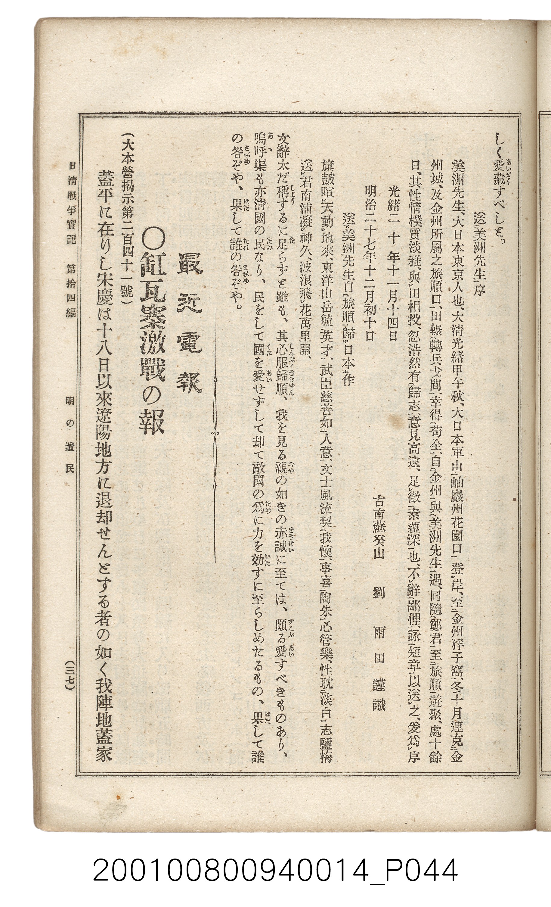 博文館發行《日清戰爭實記》第拾四編 (共159張)