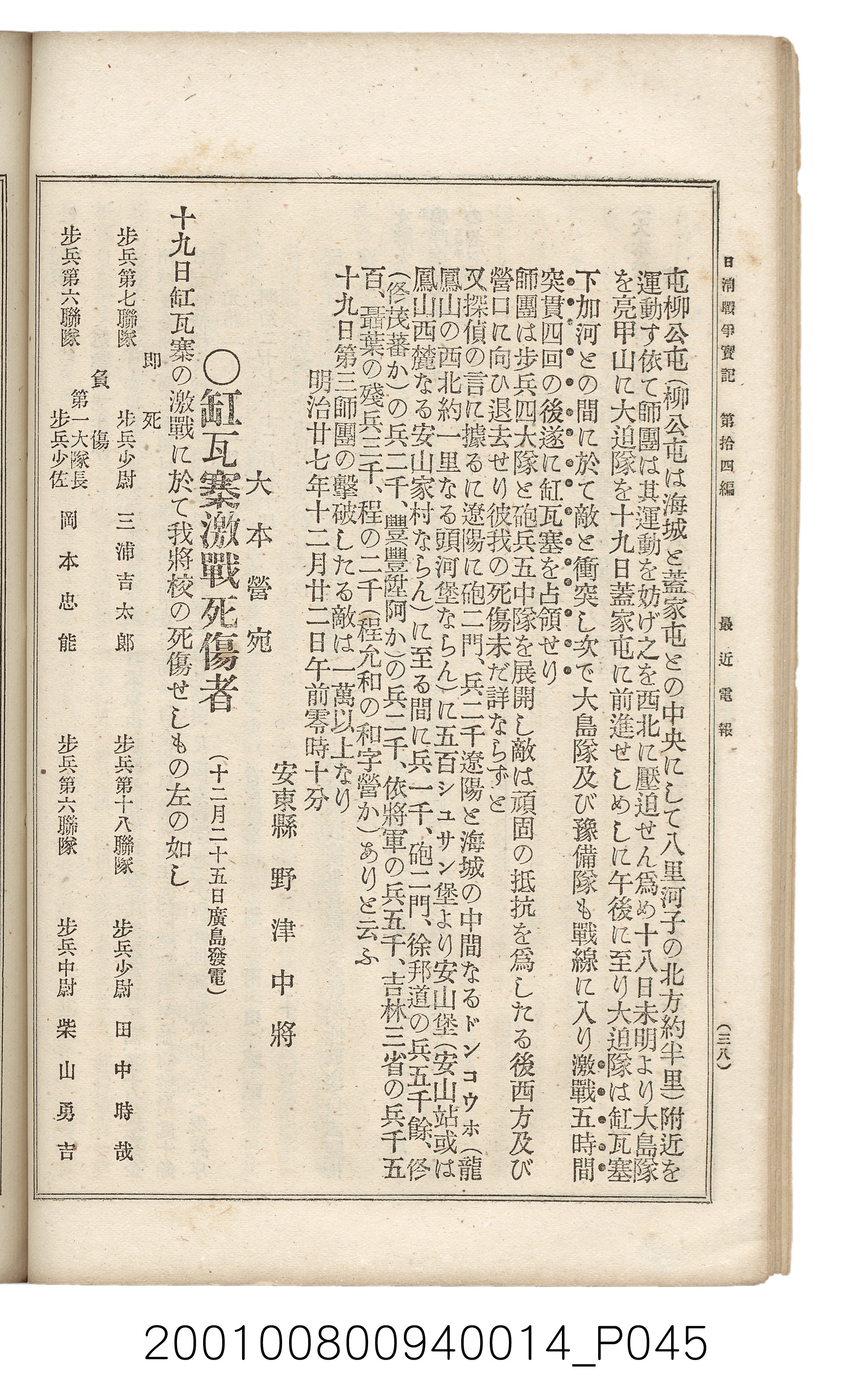 博文館發行《日清戰爭實記》第拾四編 (共159張)