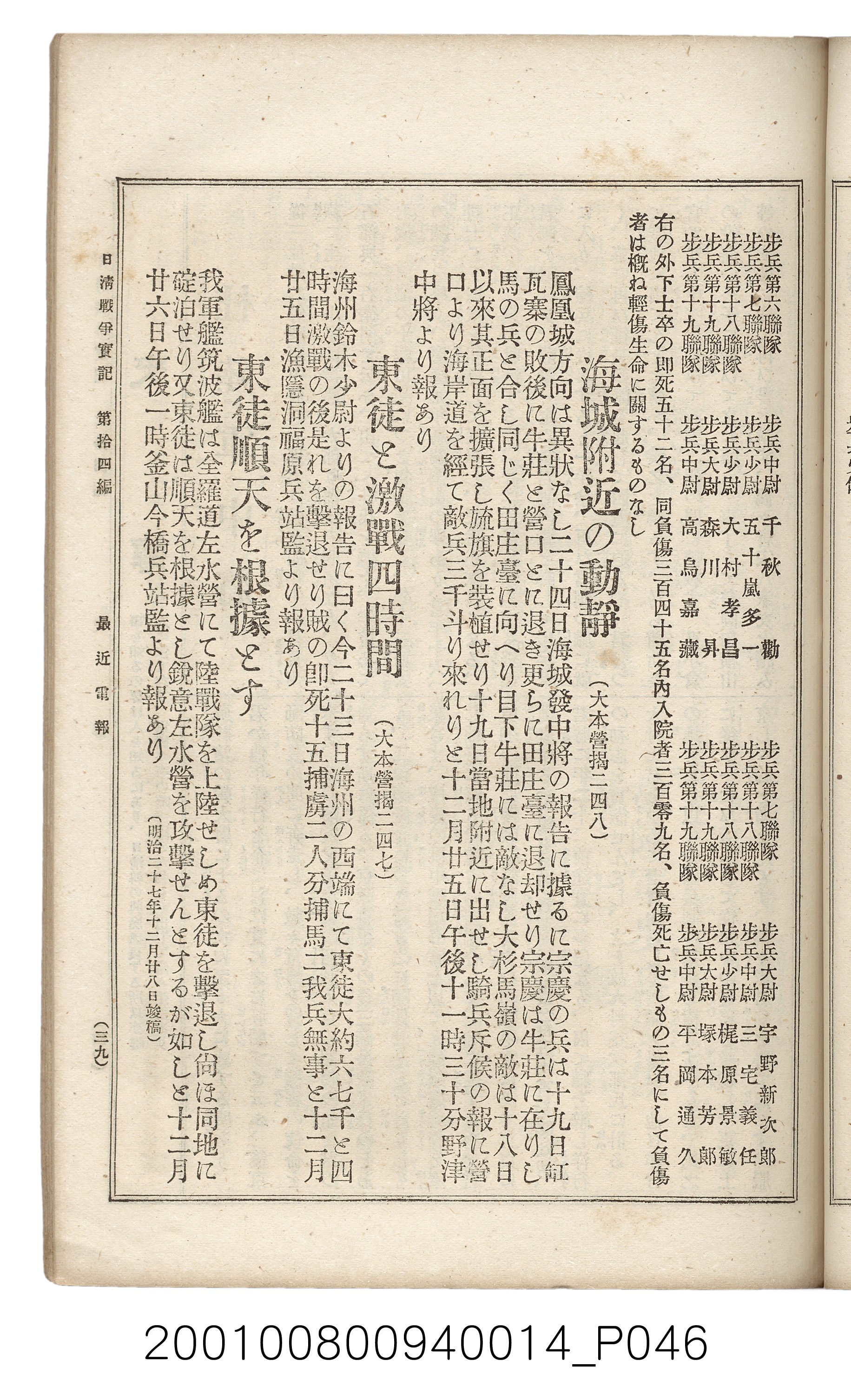 博文館發行《日清戰爭實記》第拾四編 (共159張)