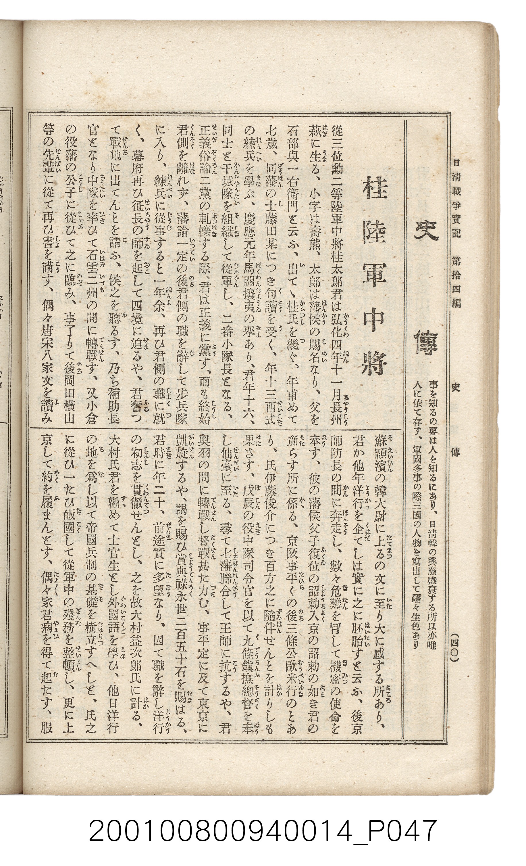 博文館發行《日清戰爭實記》第拾四編 (共159張)