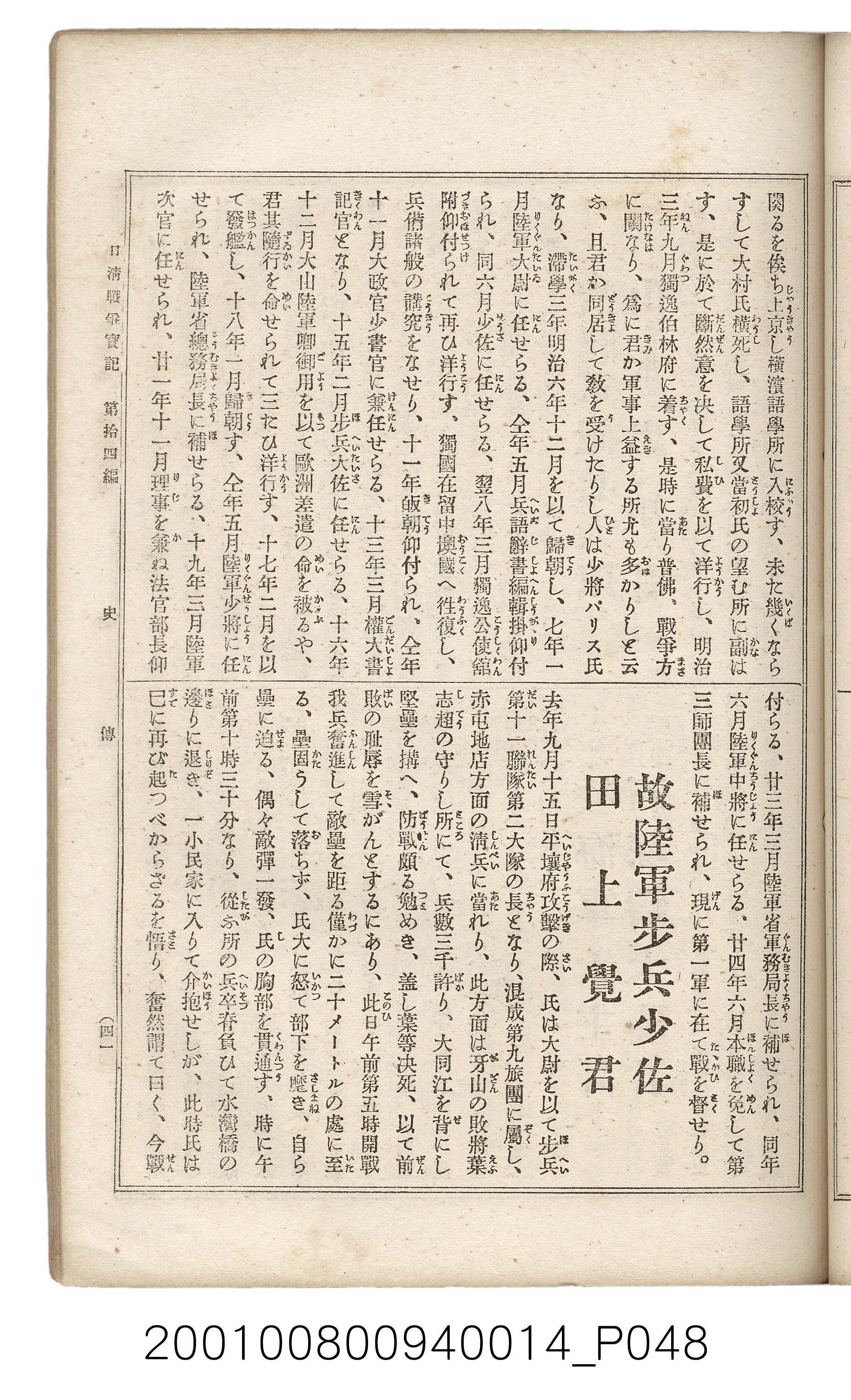 博文館發行《日清戰爭實記》第拾四編 (共159張)