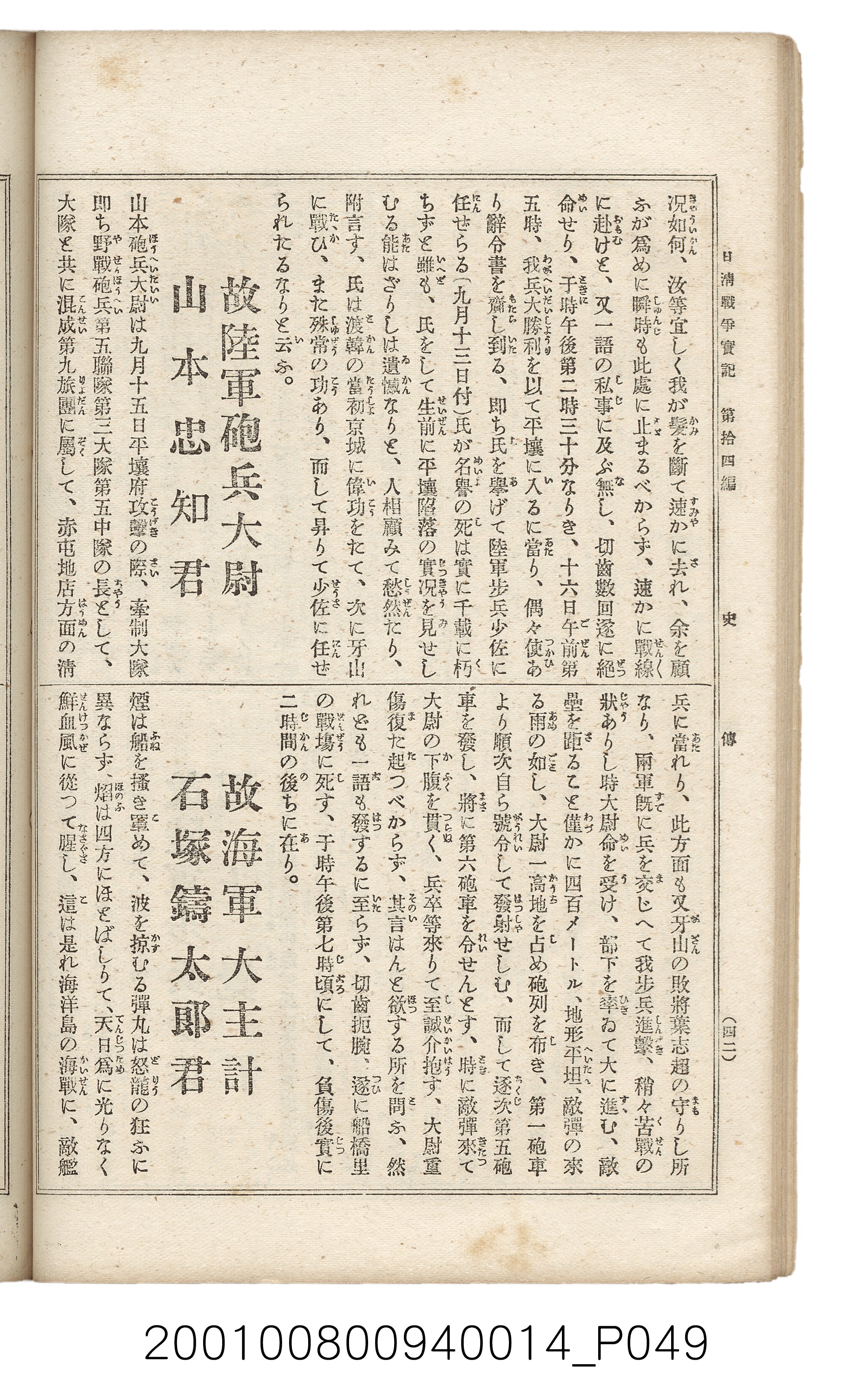 博文館發行《日清戰爭實記》第拾四編 (共159張)