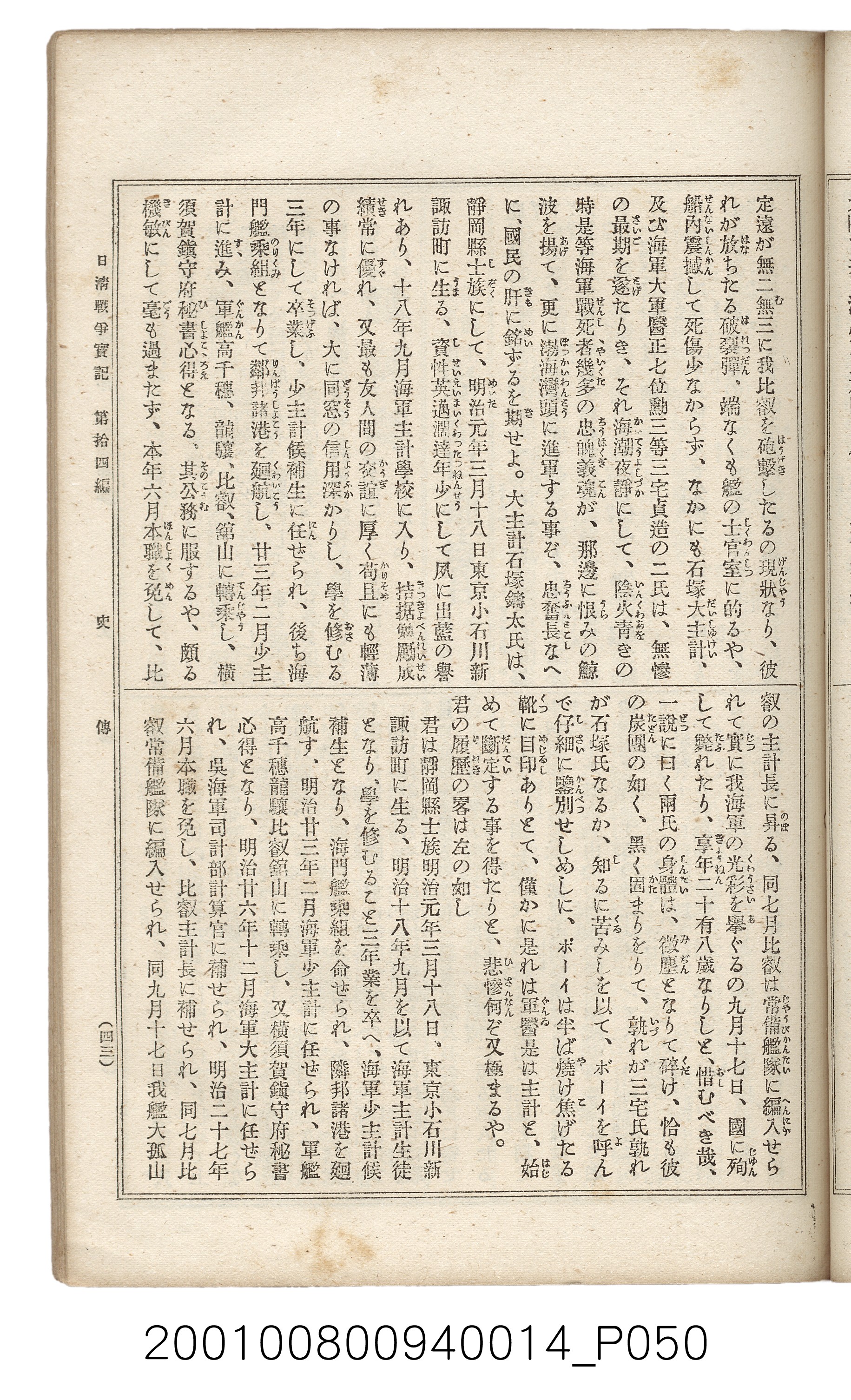 博文館發行《日清戰爭實記》第拾四編 (共159張)