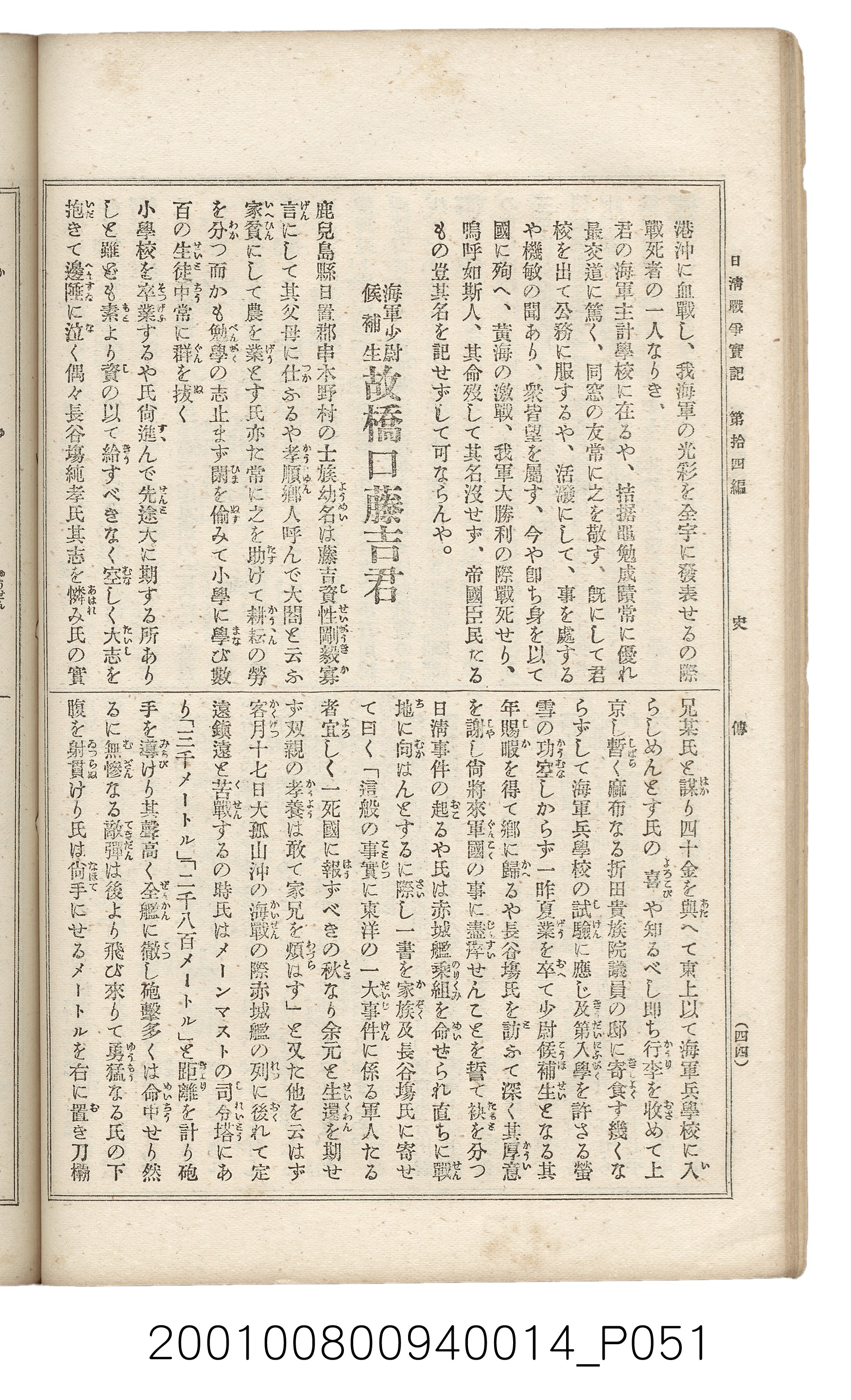 博文館發行《日清戰爭實記》第拾四編 (共159張)