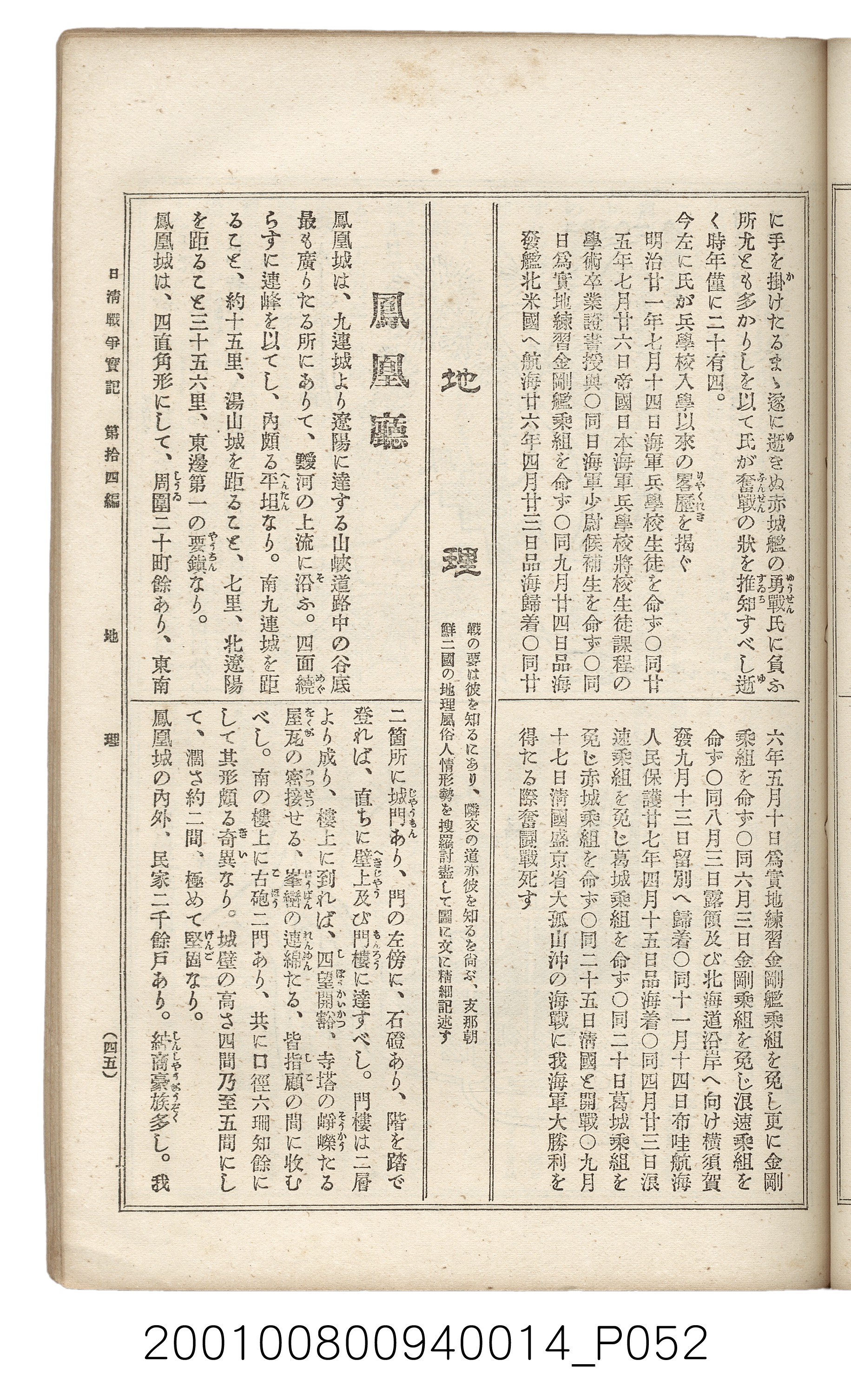 博文館發行《日清戰爭實記》第拾四編 (共159張)