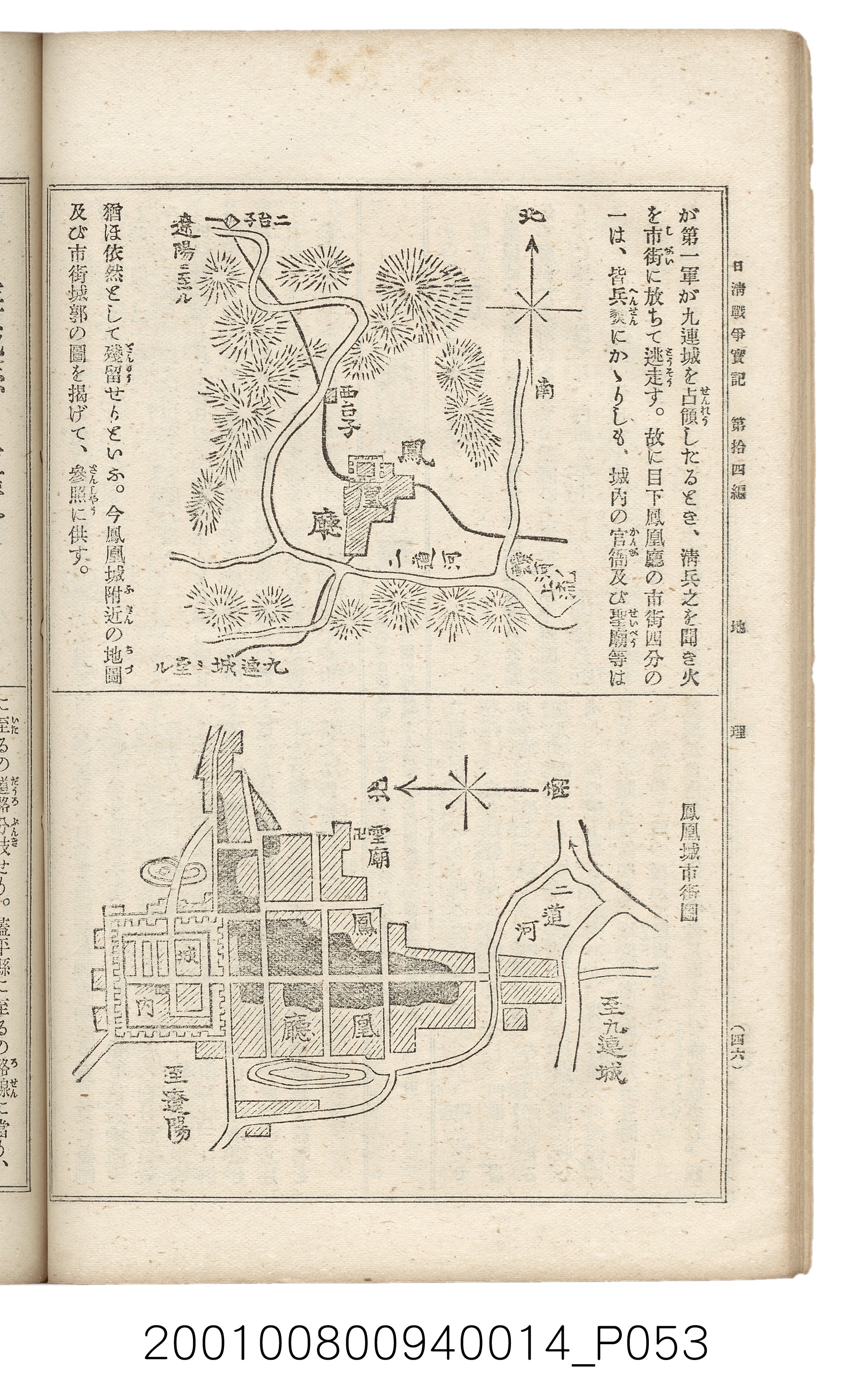 博文館發行《日清戰爭實記》第拾四編 (共159張)