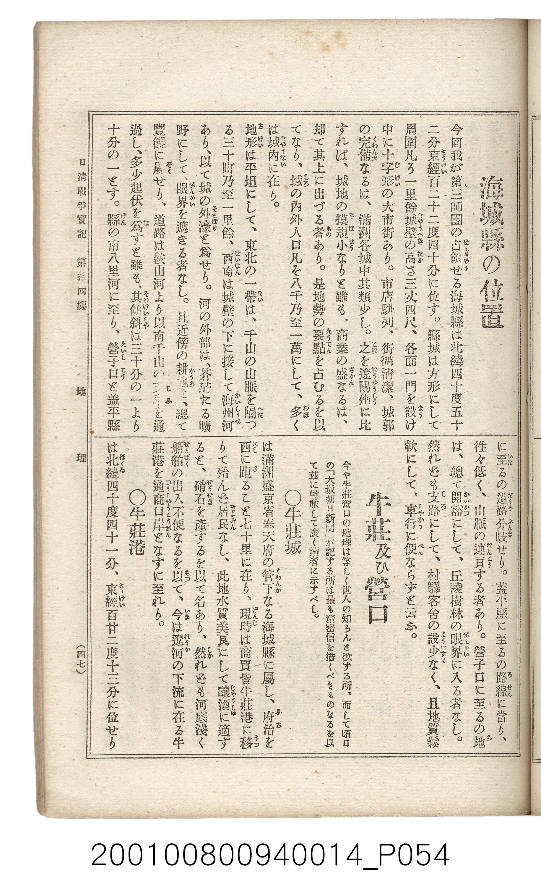 博文館發行《日清戰爭實記》第拾四編 (共159張)