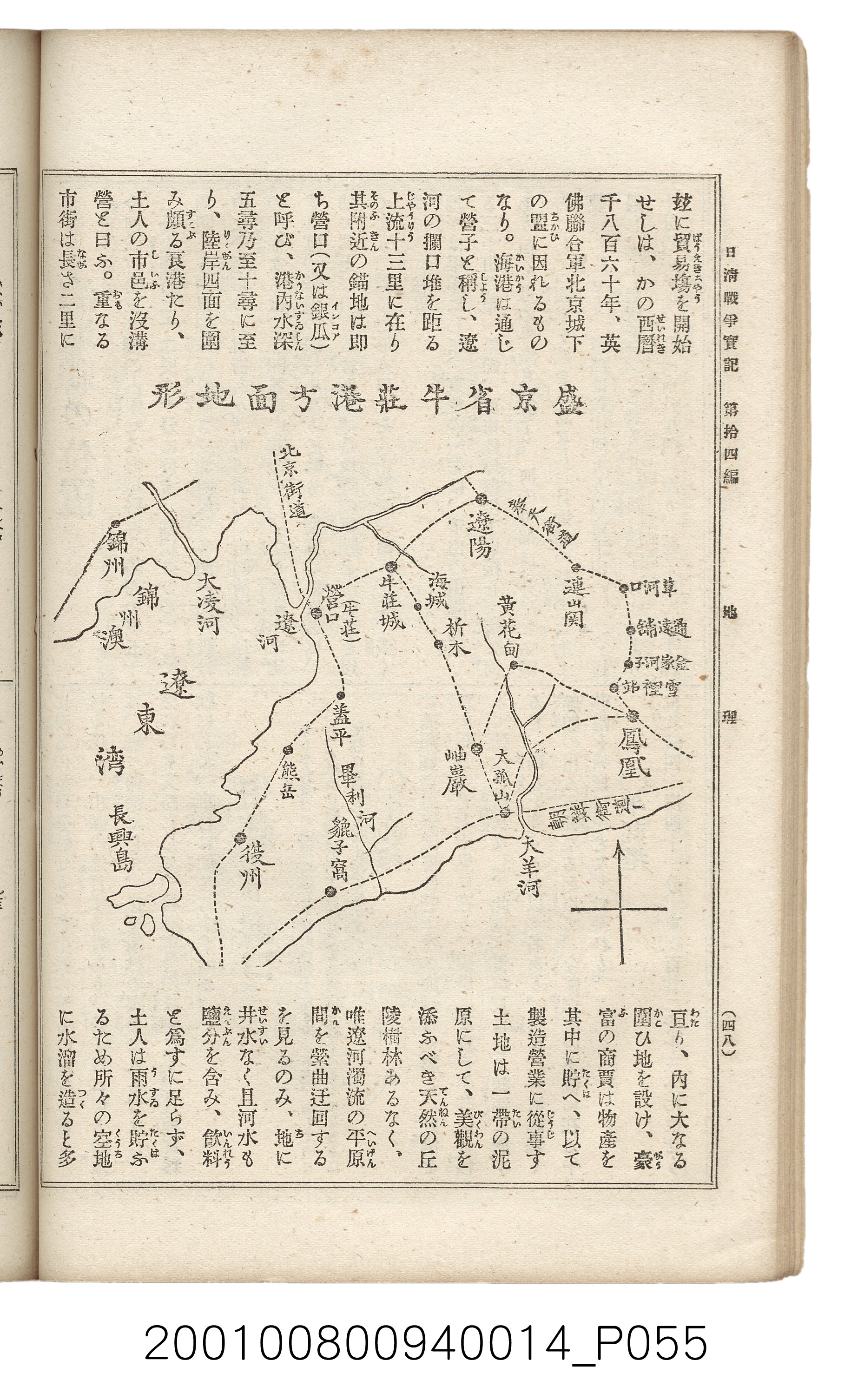 博文館發行《日清戰爭實記》第拾四編 (共159張)