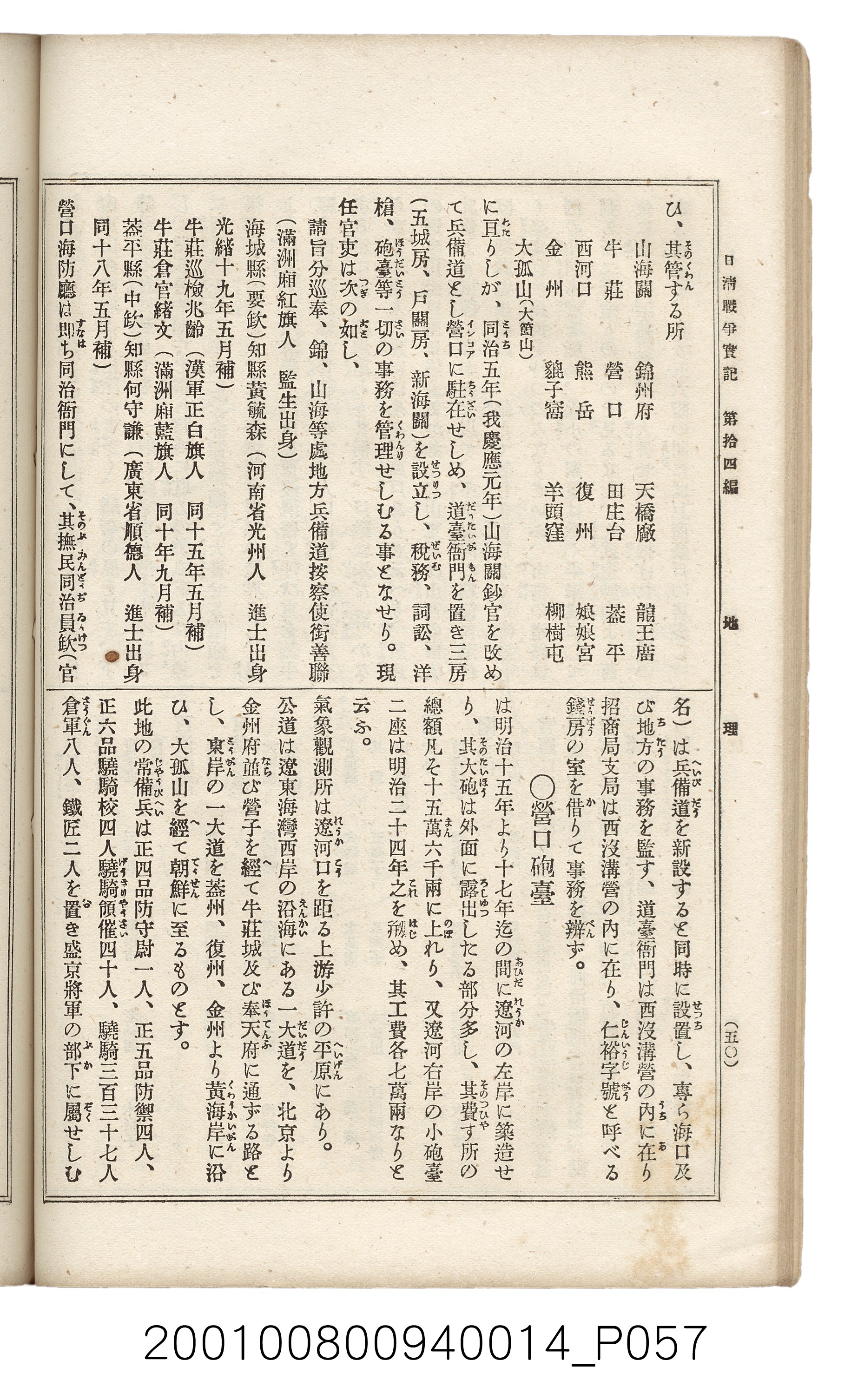 博文館發行《日清戰爭實記》第拾四編 (共159張)