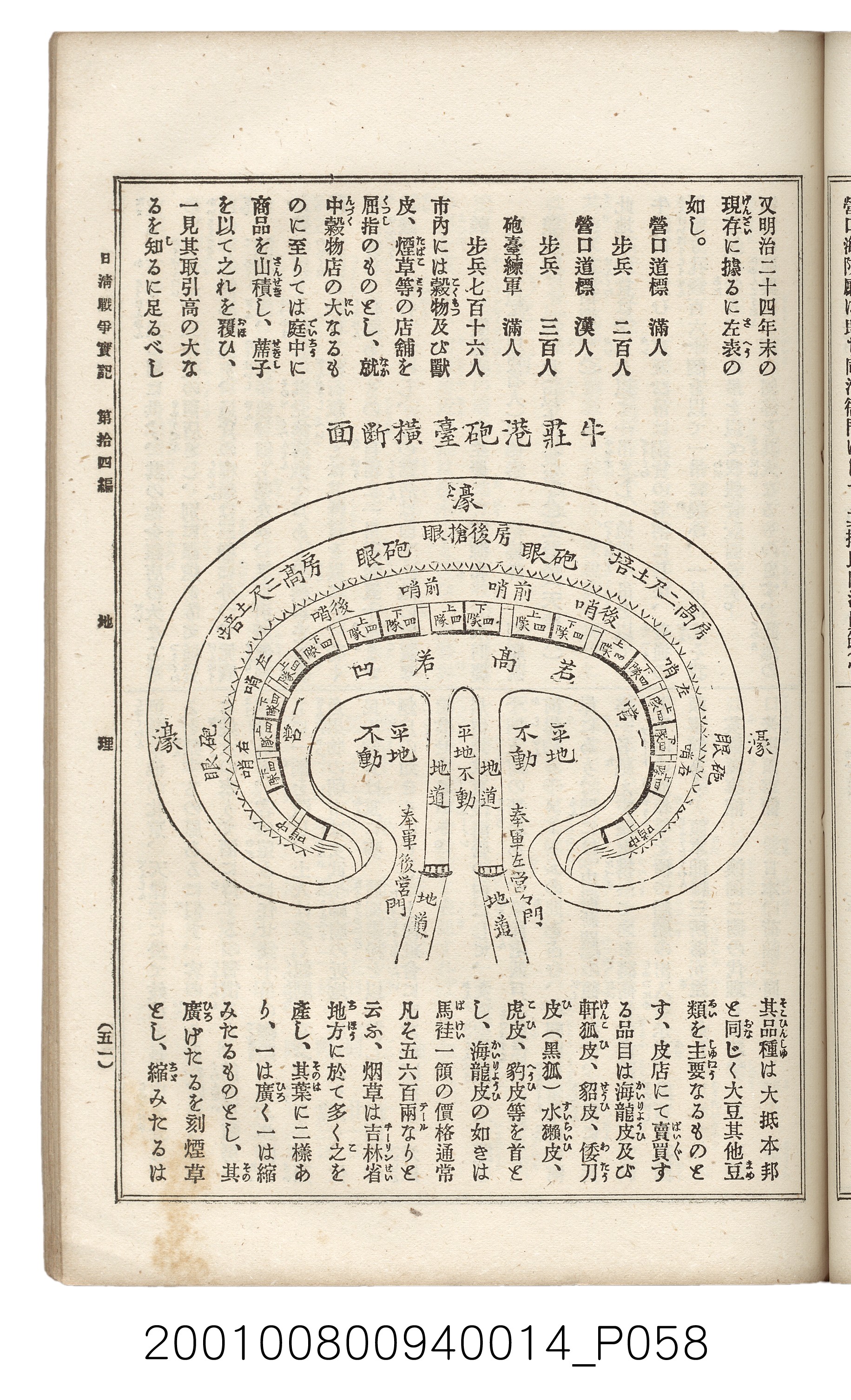 博文館發行《日清戰爭實記》第拾四編 (共159張)