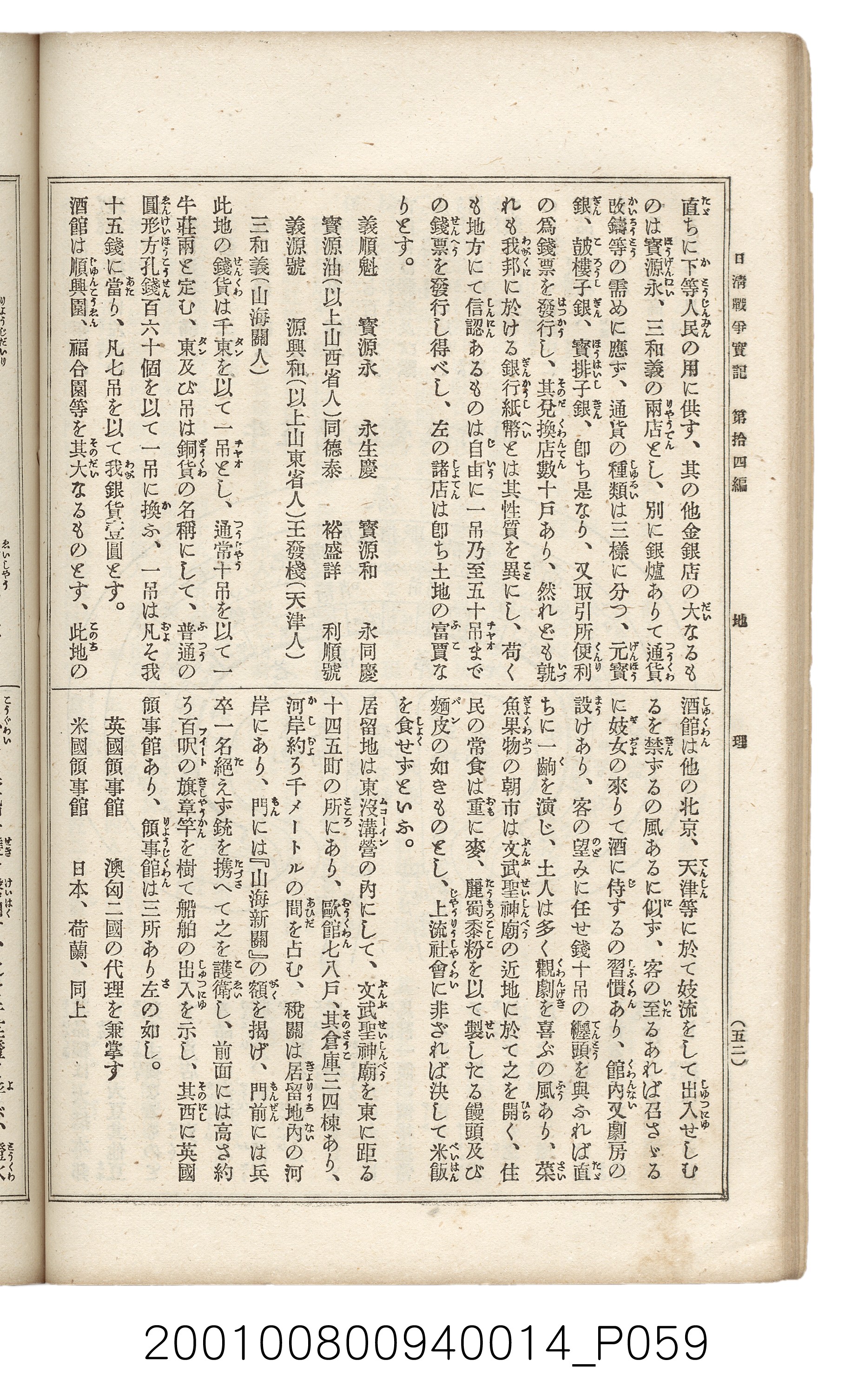 博文館發行《日清戰爭實記》第拾四編 (共159張)