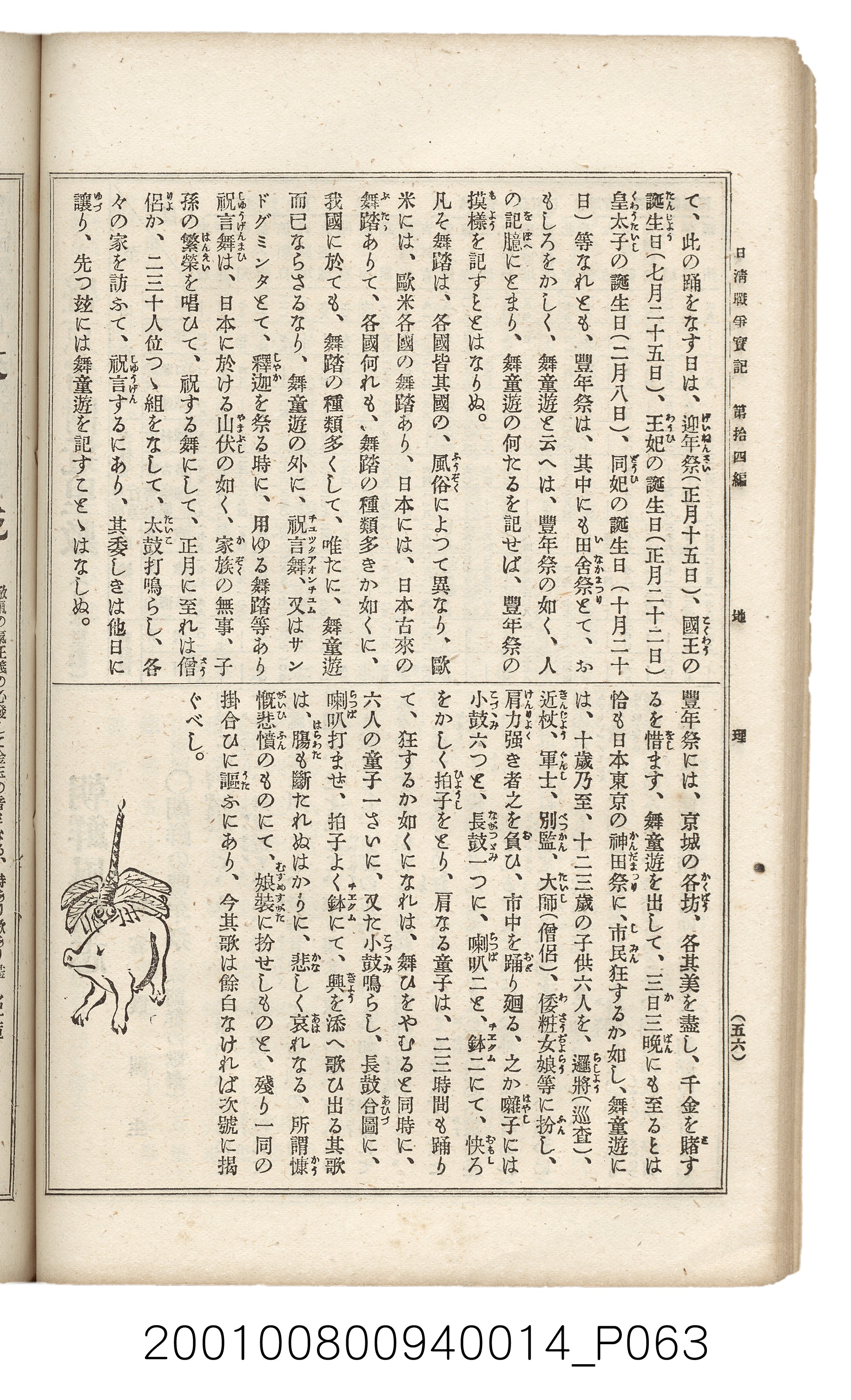 博文館發行《日清戰爭實記》第拾四編 (共159張)
