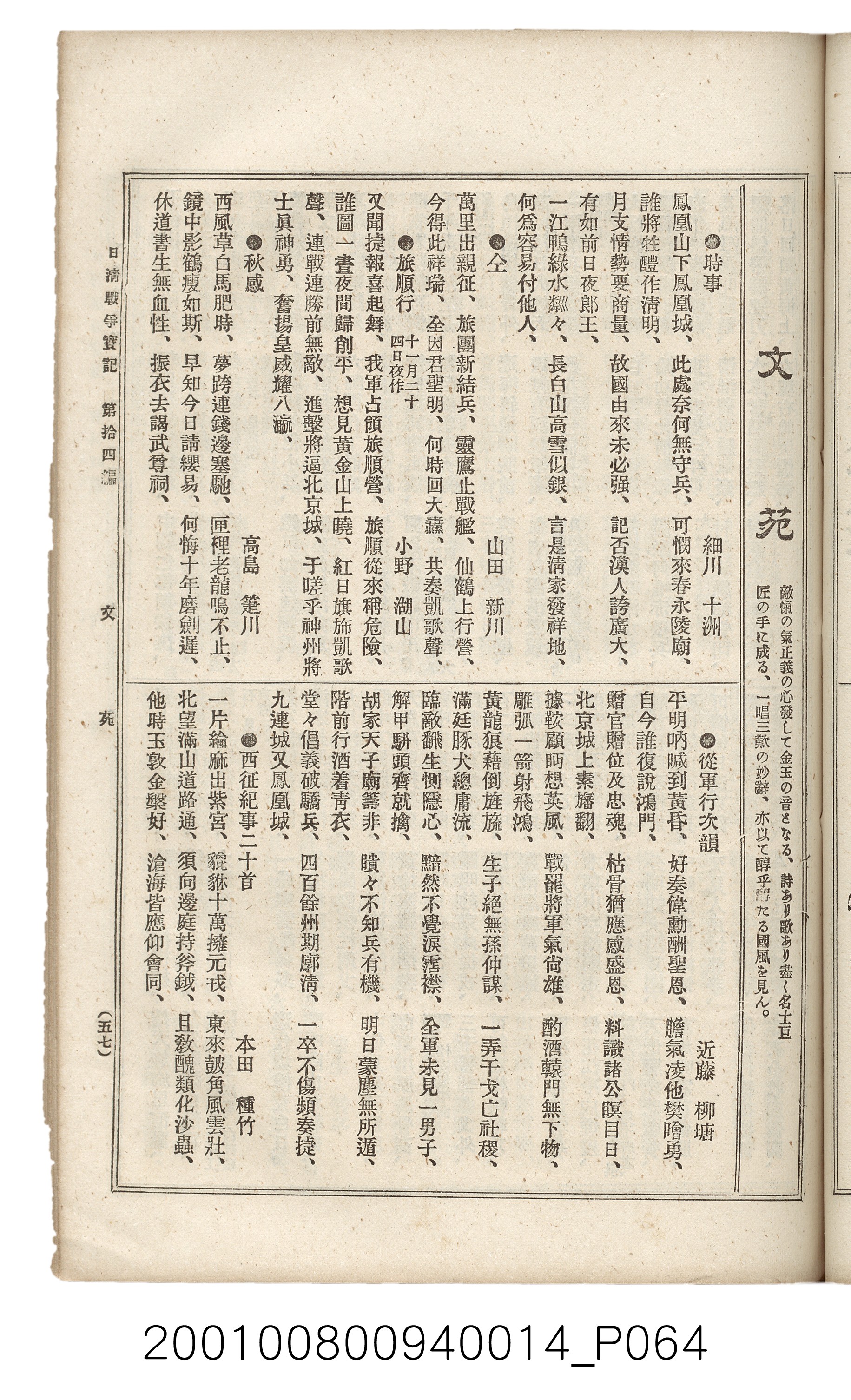 博文館發行《日清戰爭實記》第拾四編 (共159張)