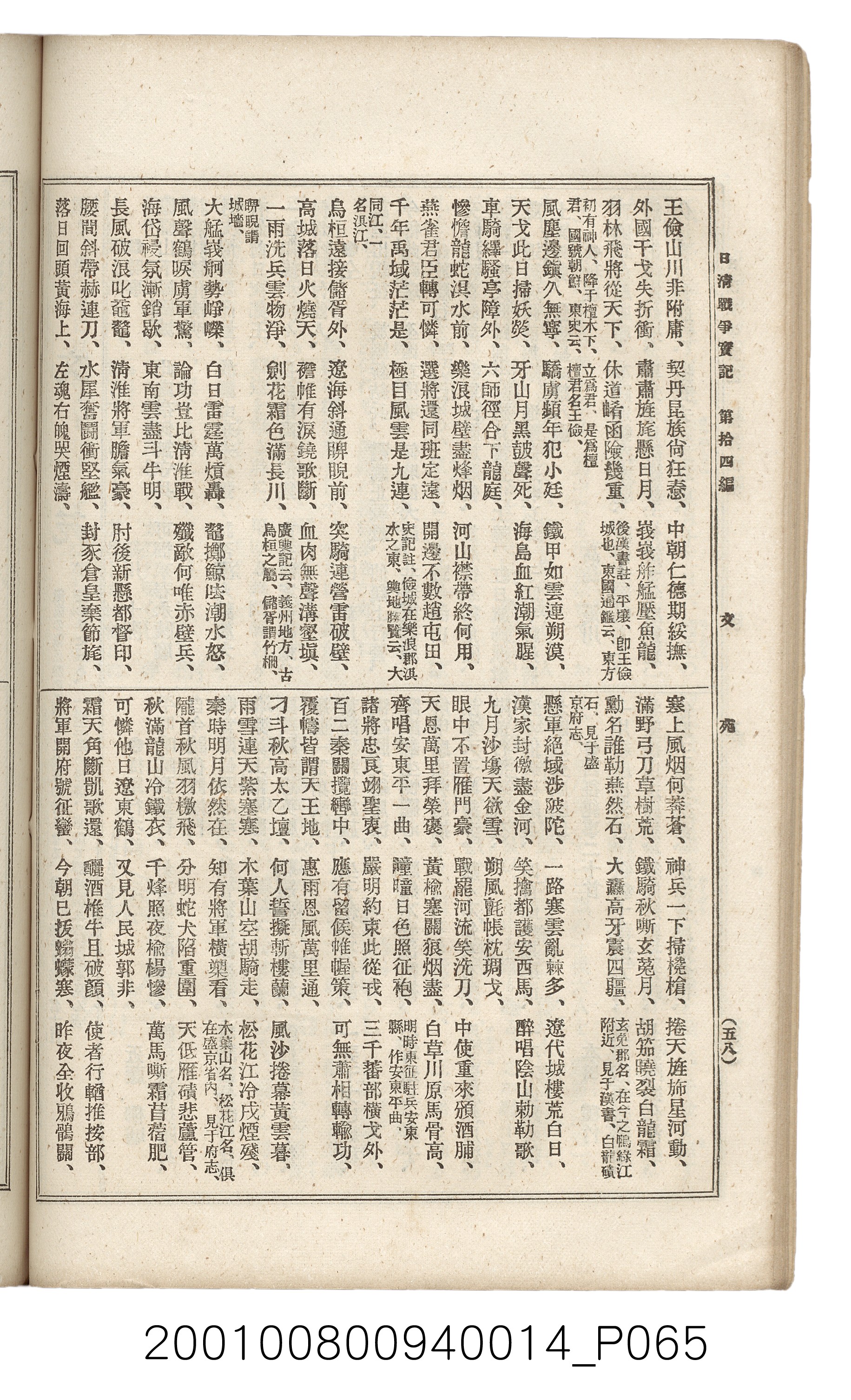 博文館發行《日清戰爭實記》第拾四編 (共159張)