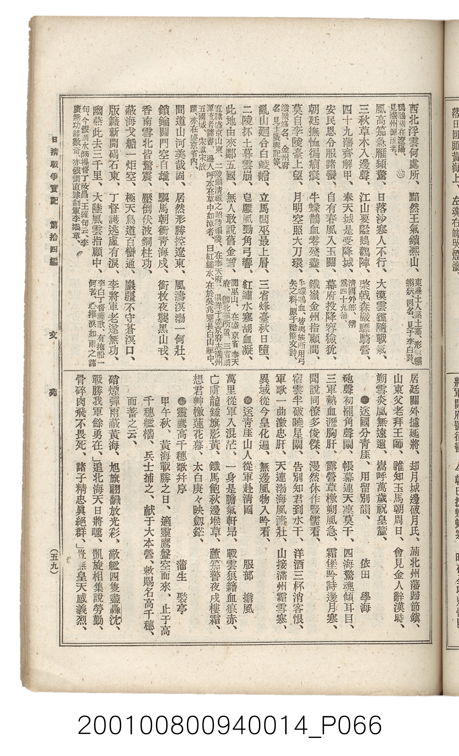 博文館發行《日清戰爭實記》第拾四編 (共159張)
