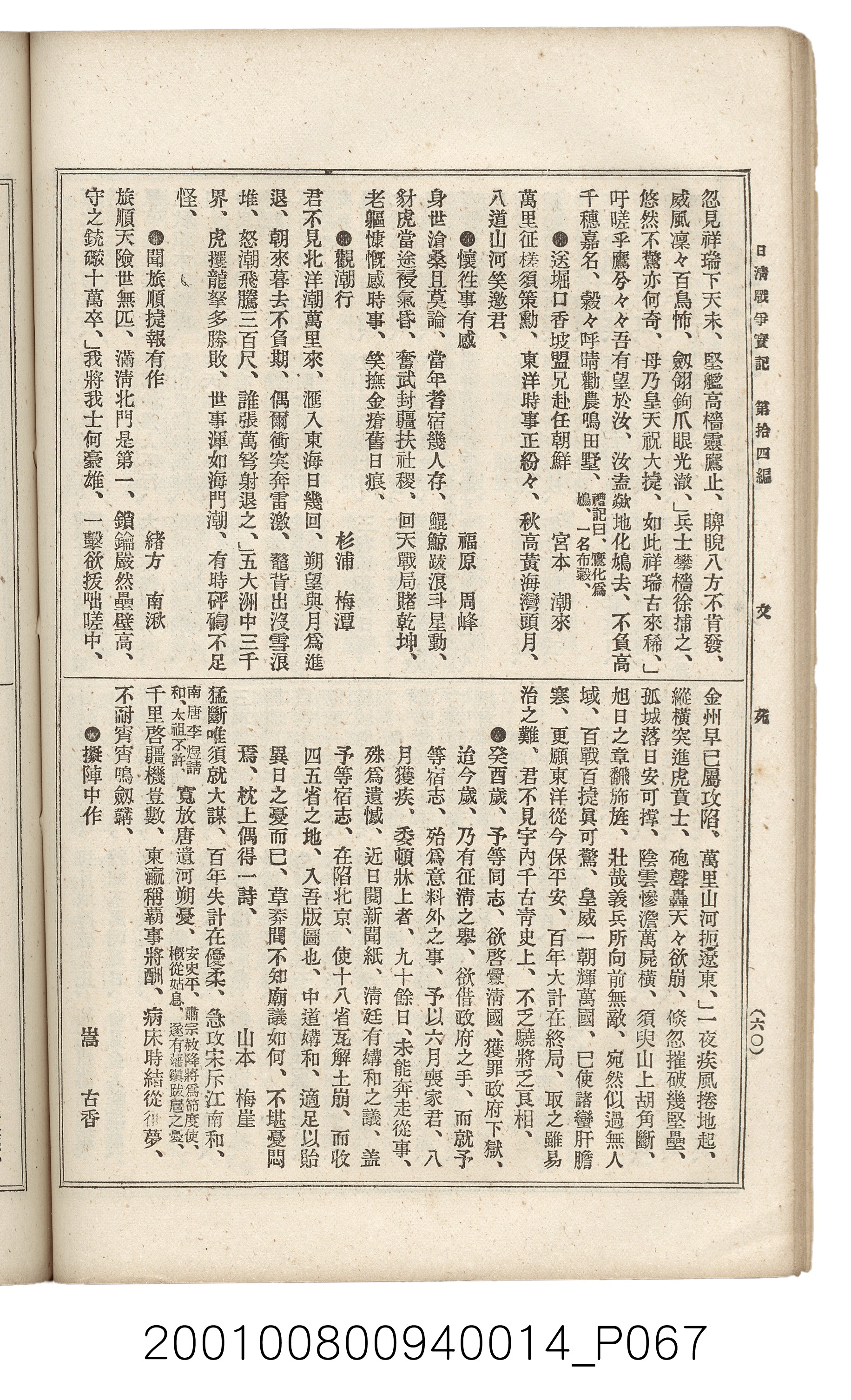 博文館發行《日清戰爭實記》第拾四編 (共159張)