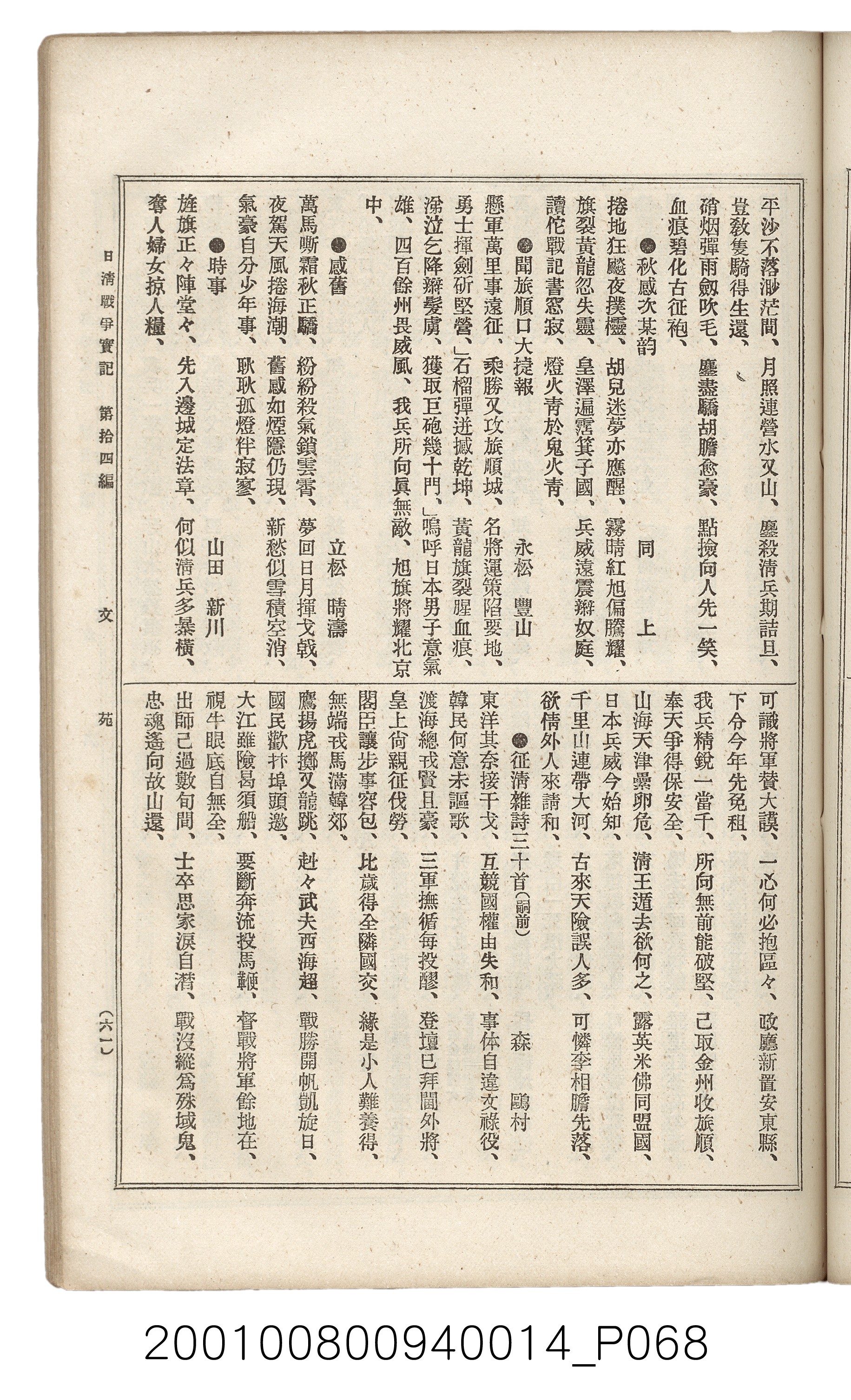 博文館發行《日清戰爭實記》第拾四編 (共159張)