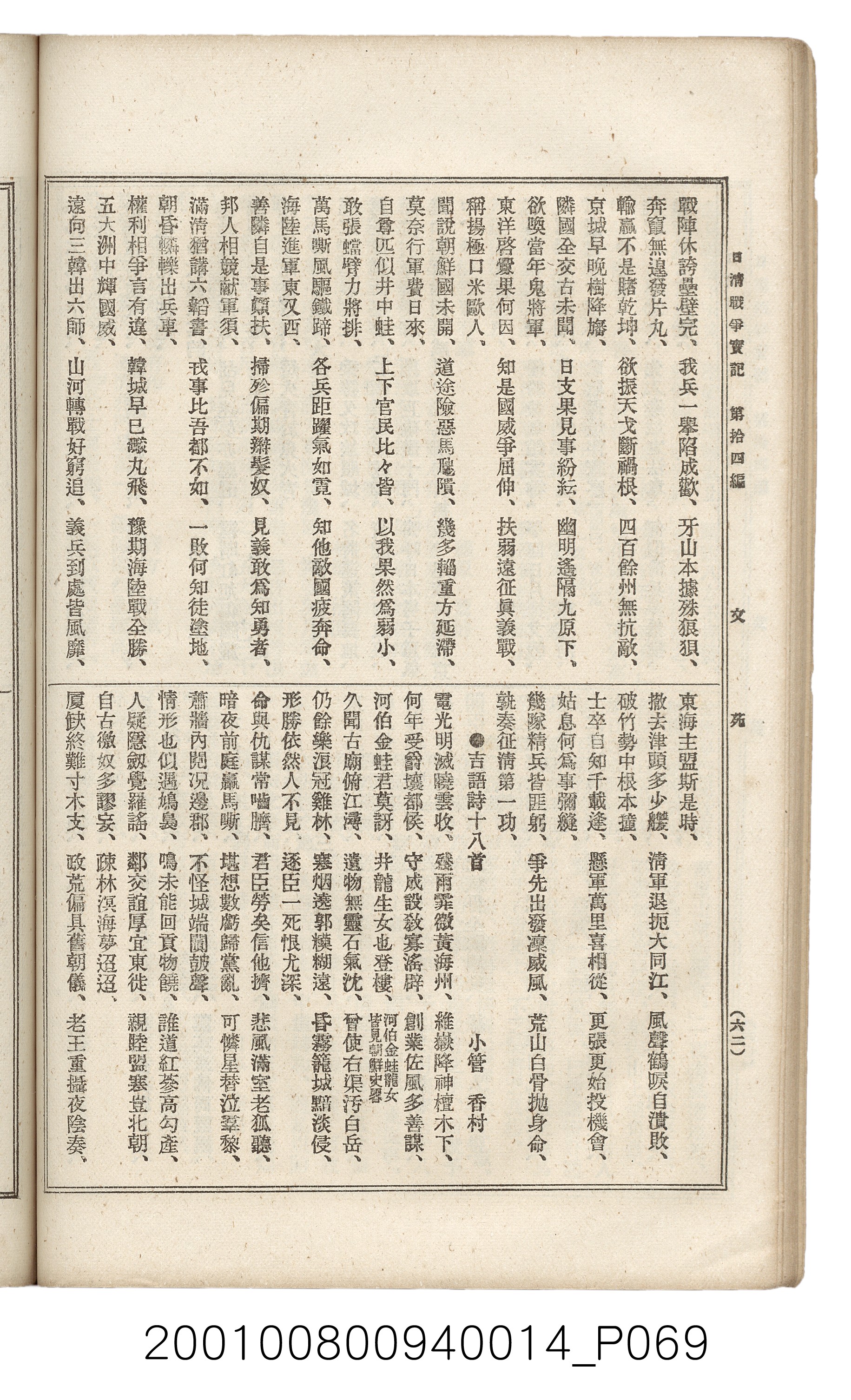 博文館發行《日清戰爭實記》第拾四編 (共159張)
