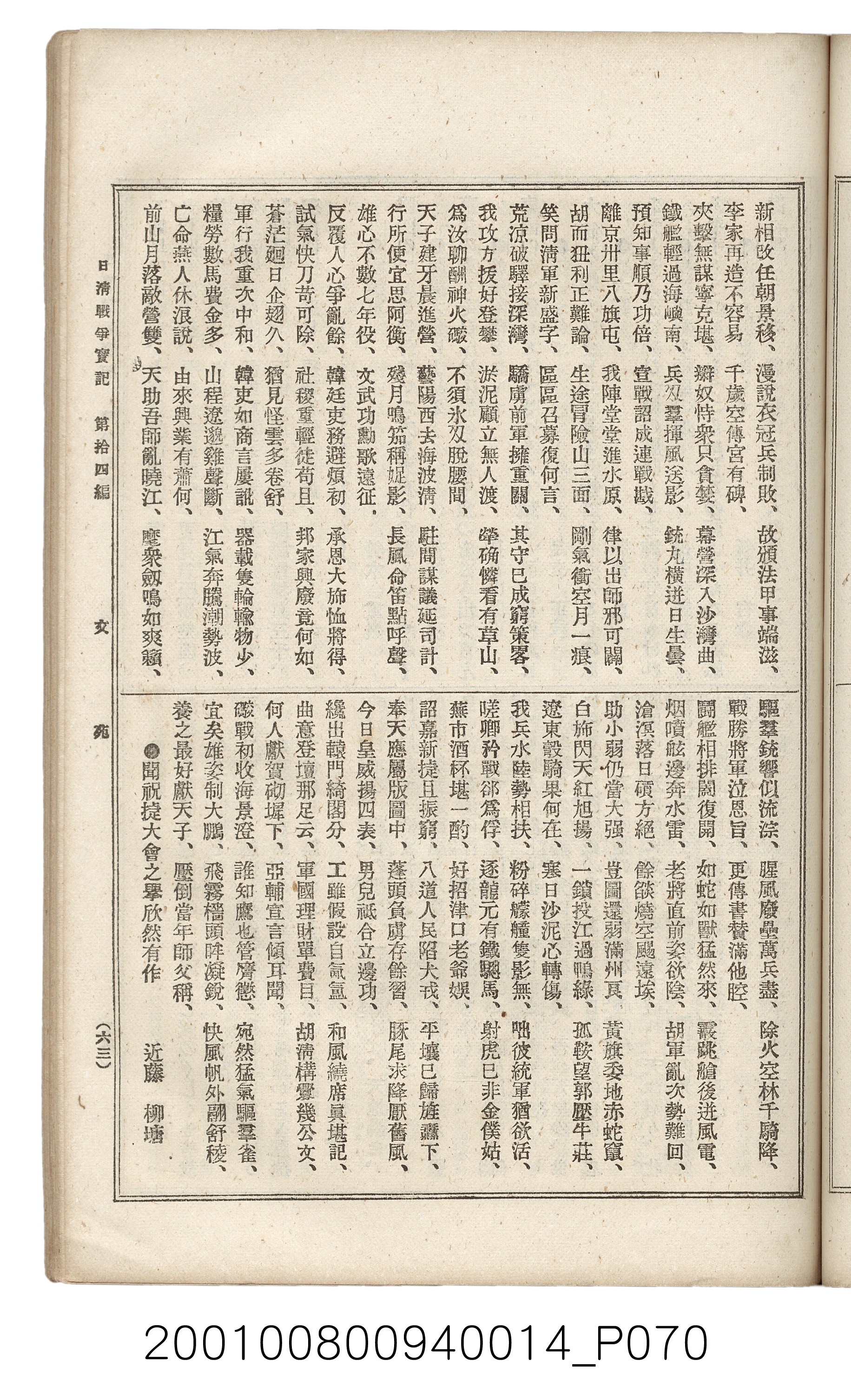 博文館發行《日清戰爭實記》第拾四編 (共159張)