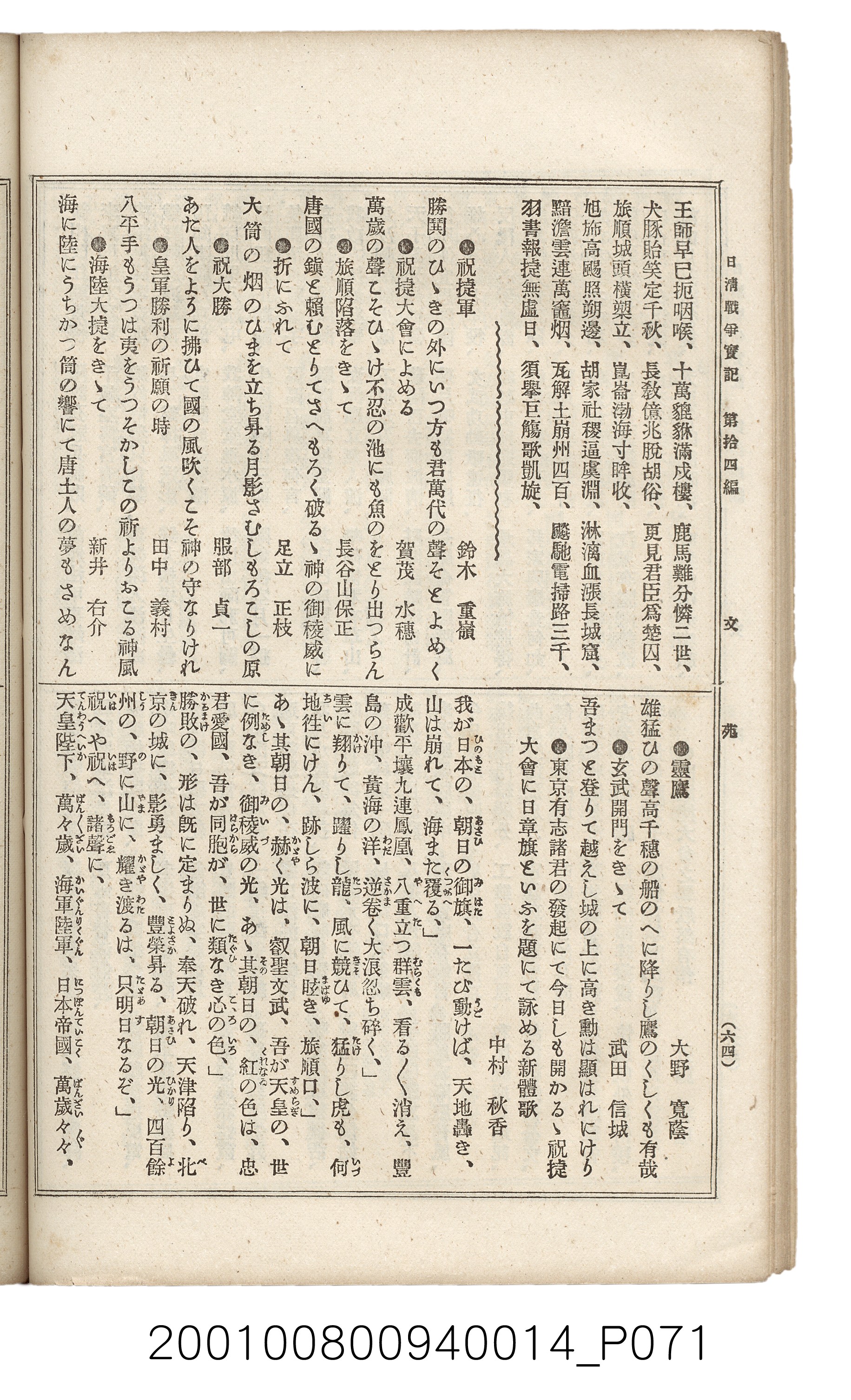 博文館發行《日清戰爭實記》第拾四編 (共159張)