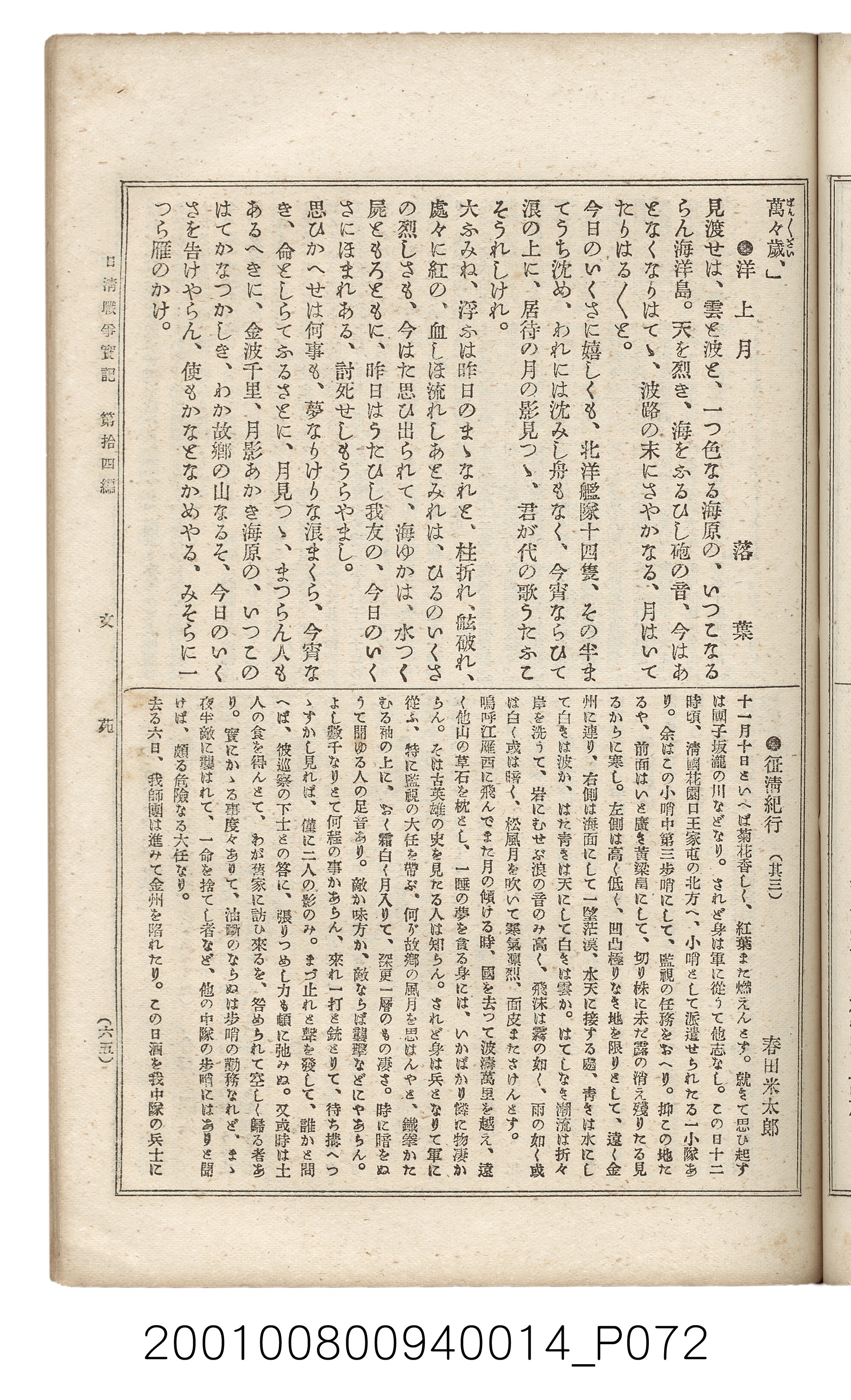 博文館發行《日清戰爭實記》第拾四編 (共159張)