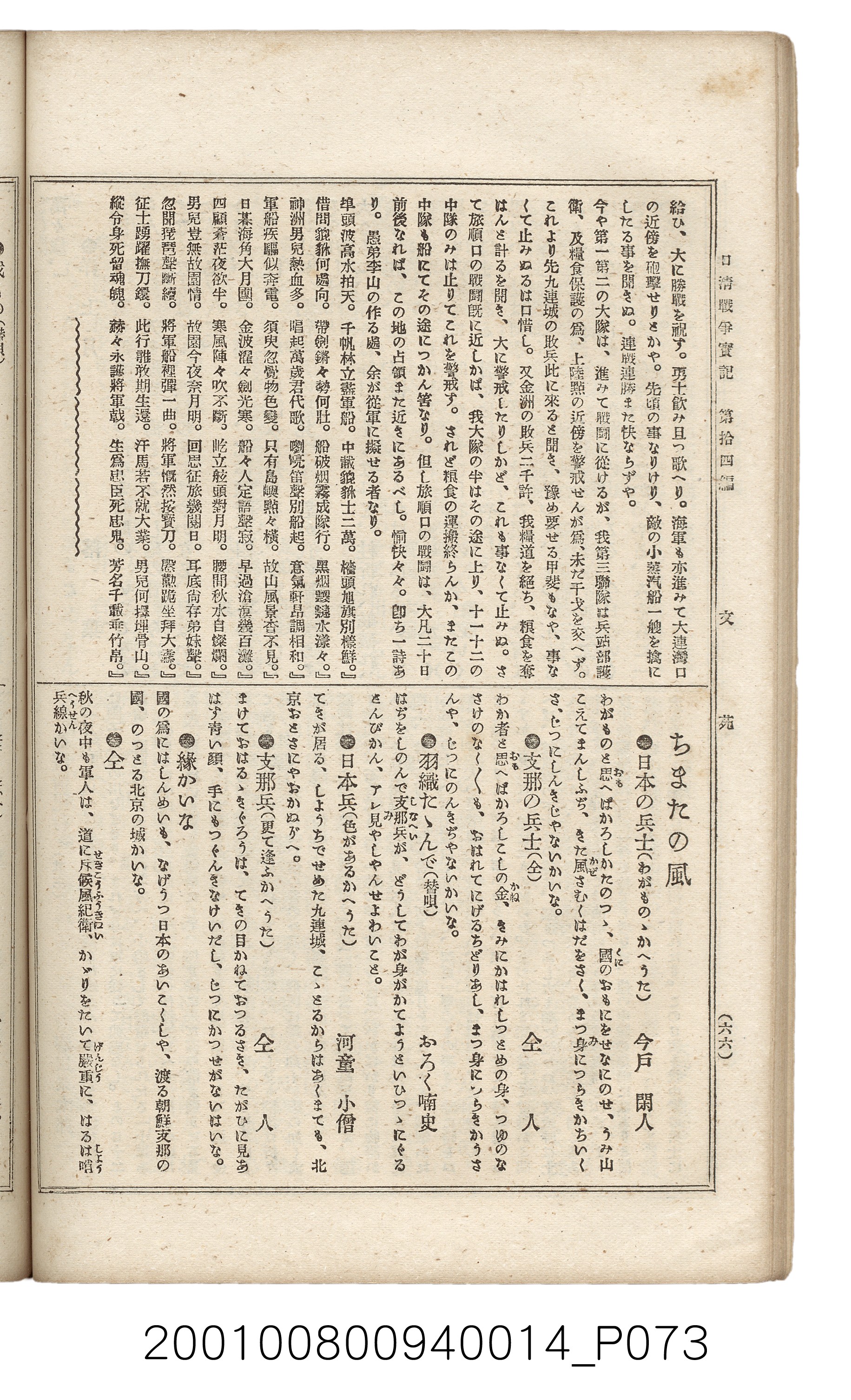 博文館發行《日清戰爭實記》第拾四編 (共159張)