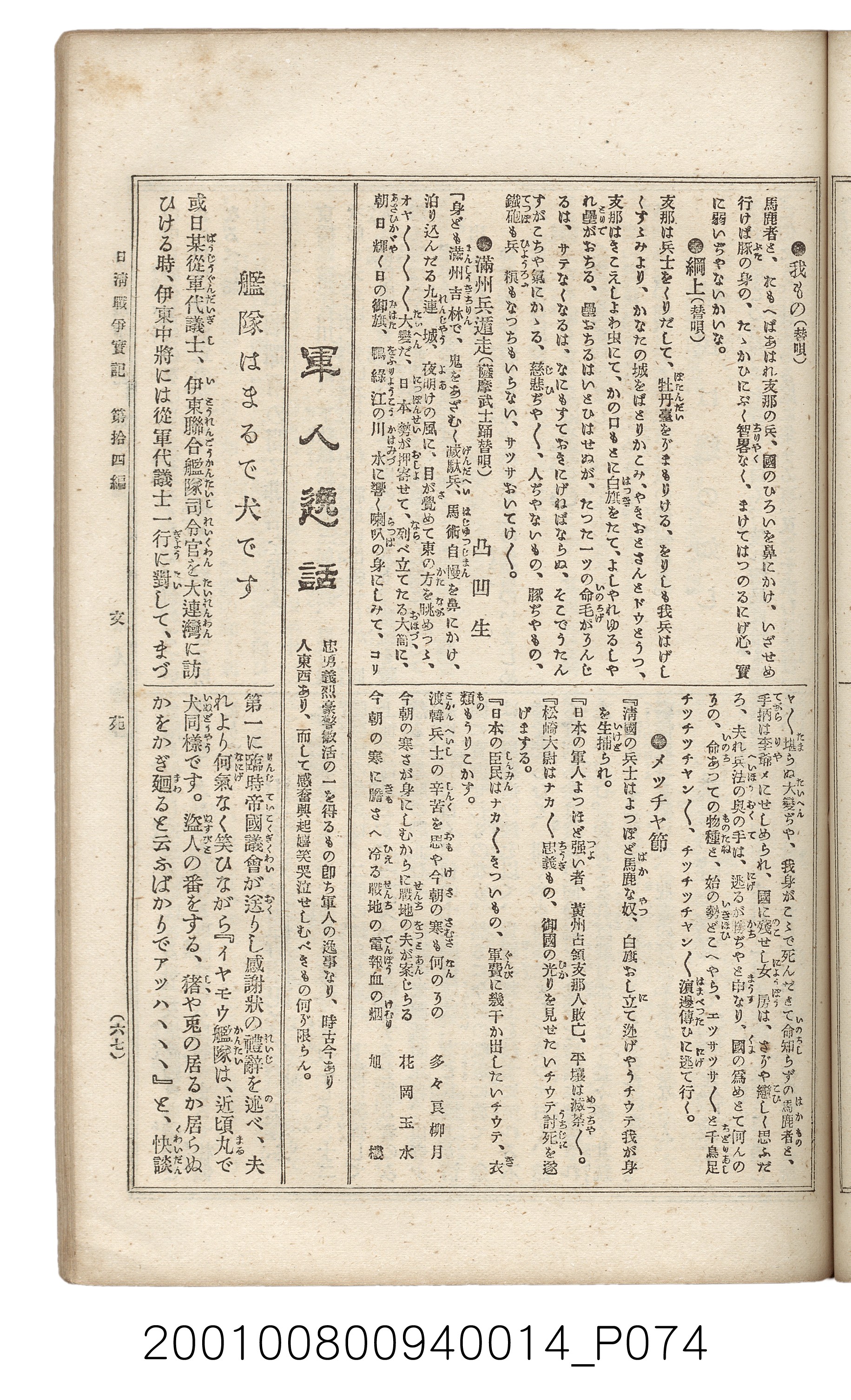 博文館發行《日清戰爭實記》第拾四編 (共159張)