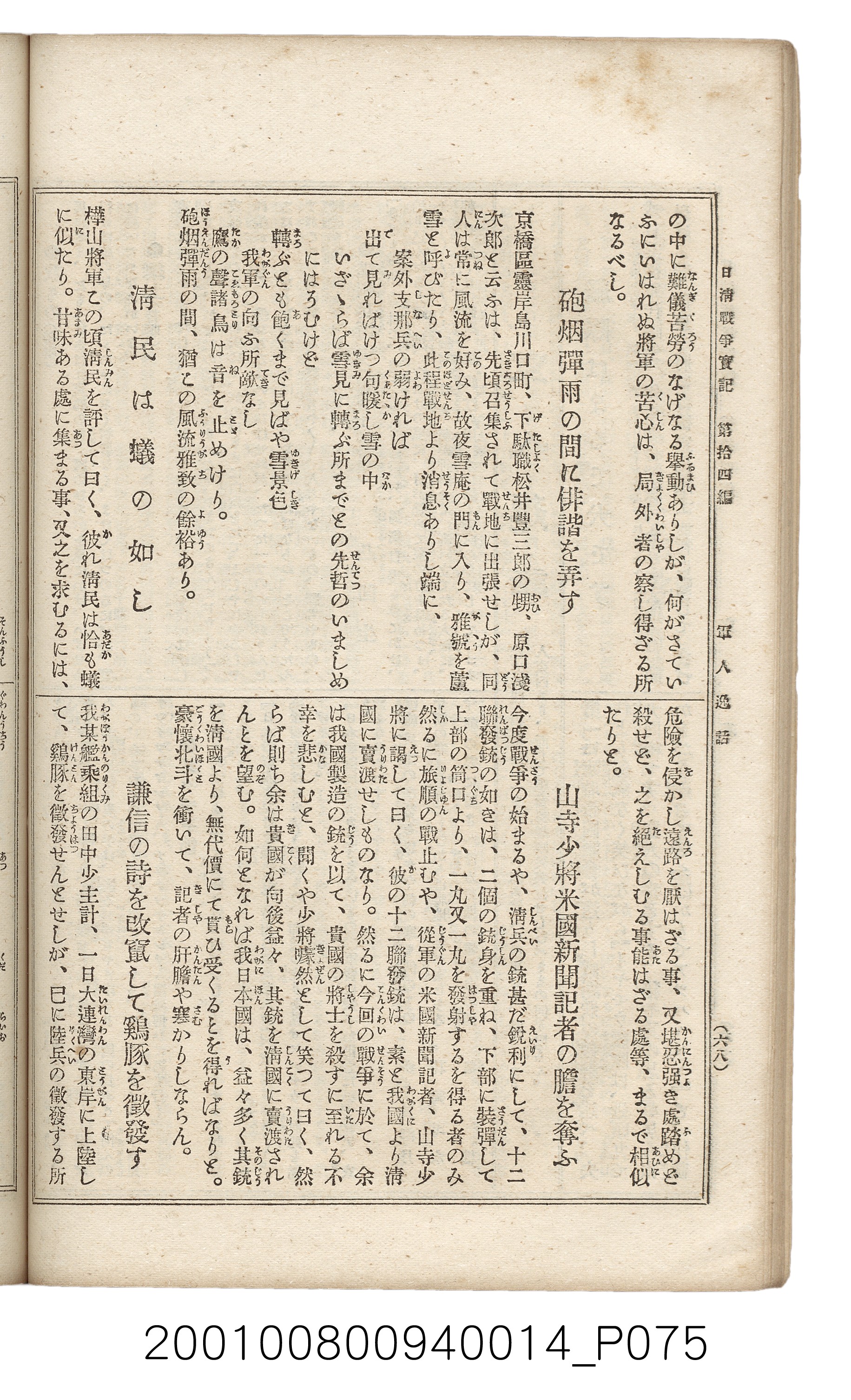 博文館發行《日清戰爭實記》第拾四編 (共159張)