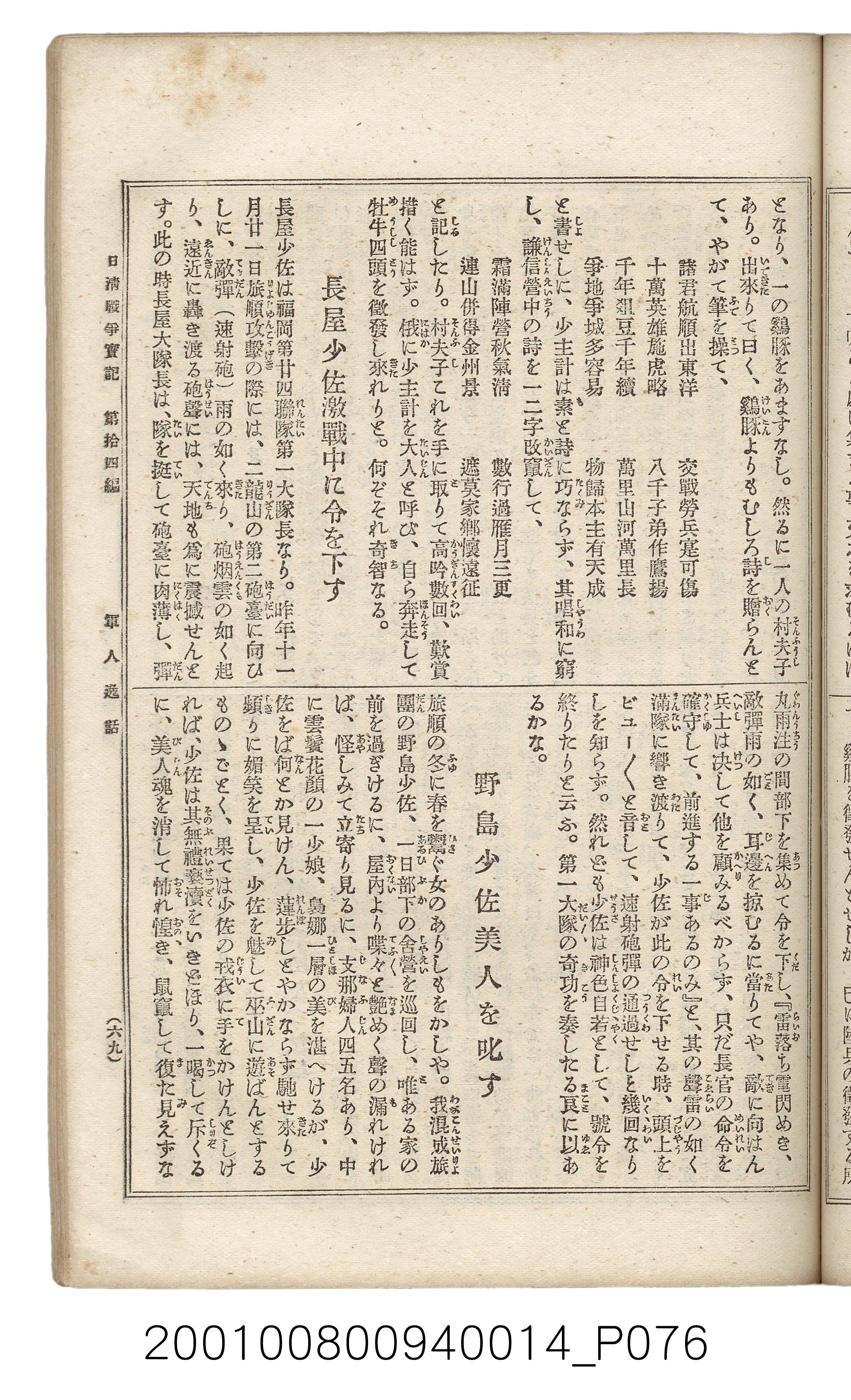 博文館發行《日清戰爭實記》第拾四編 (共159張)