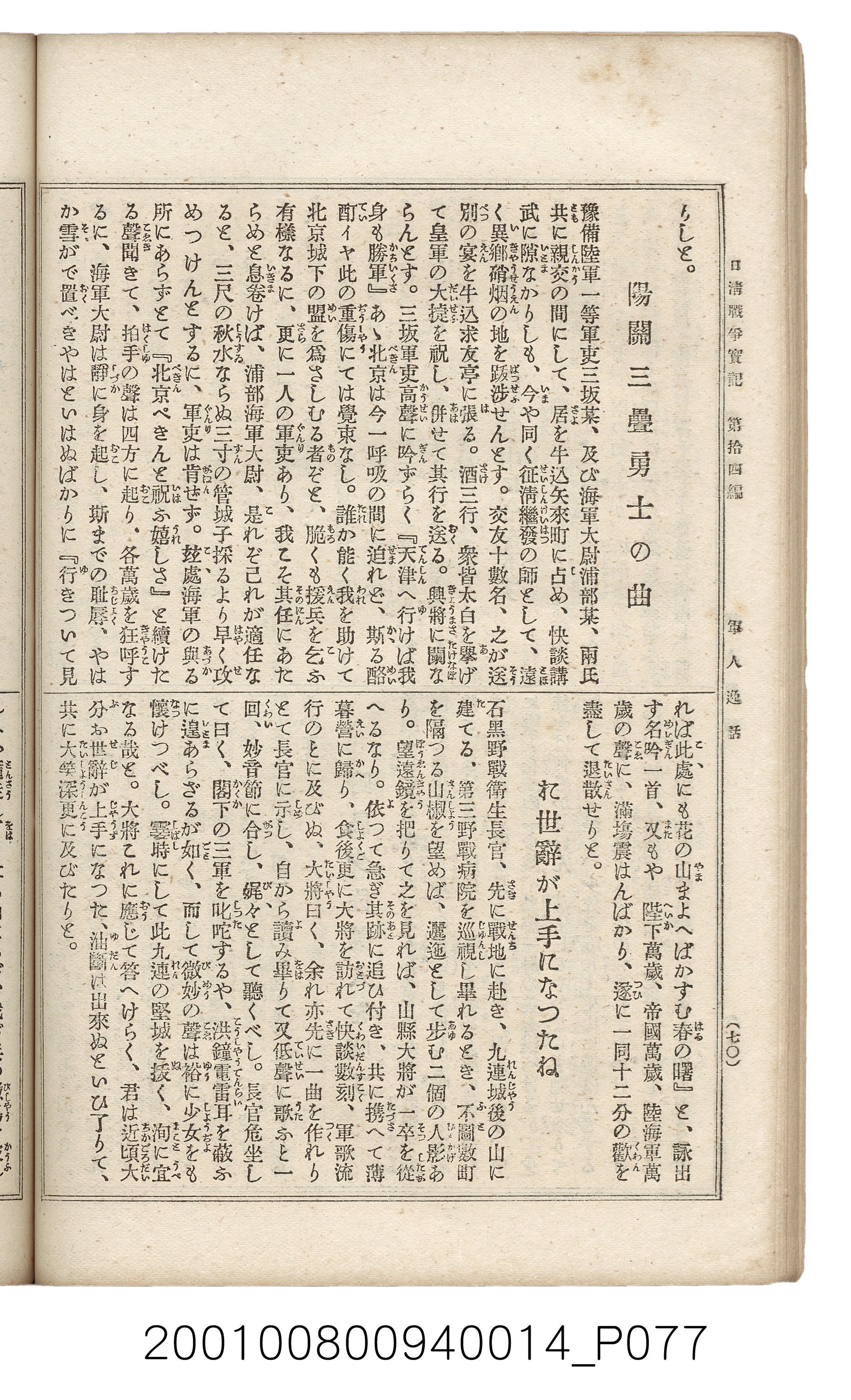 博文館發行《日清戰爭實記》第拾四編 (共159張)