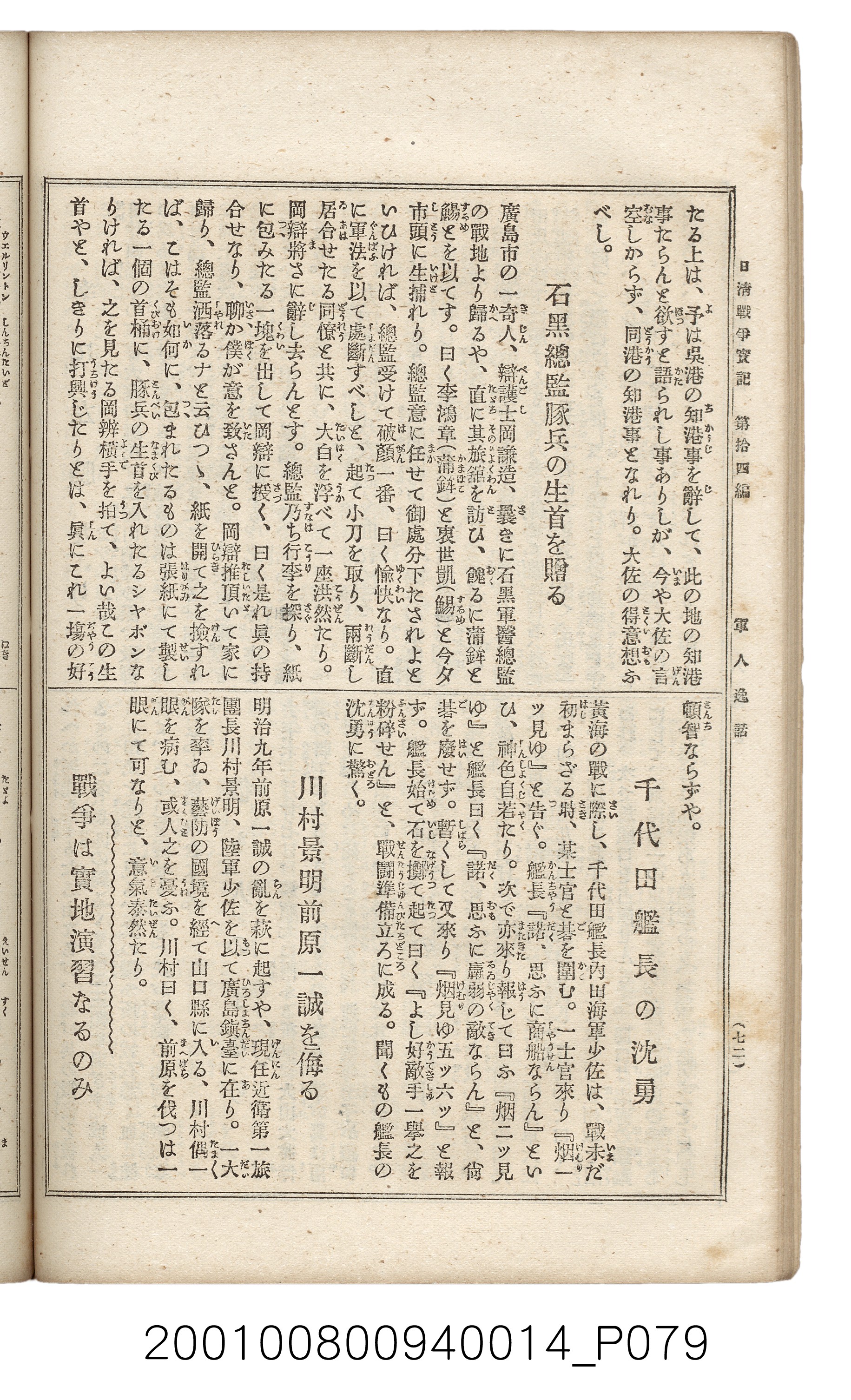博文館發行《日清戰爭實記》第拾四編 (共159張)