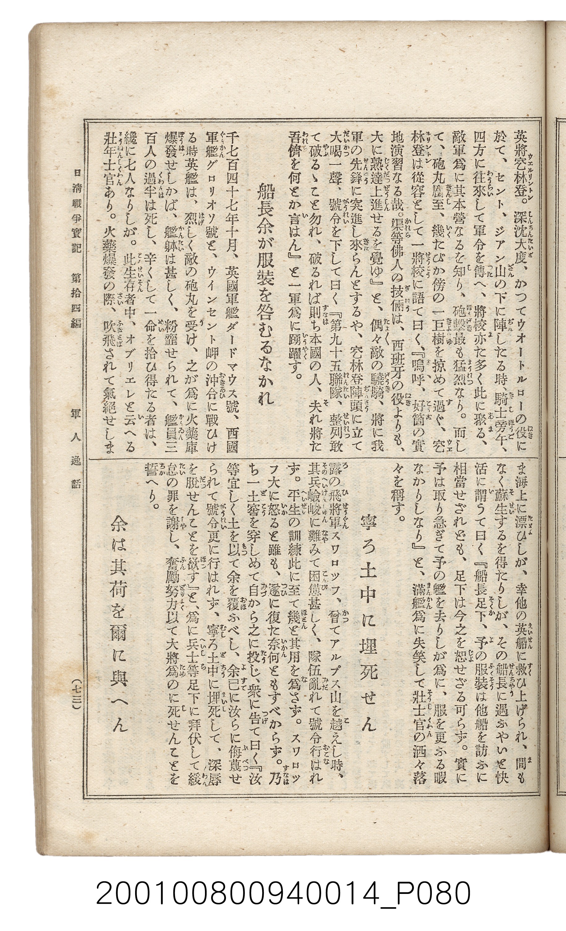 博文館發行《日清戰爭實記》第拾四編 (共159張)