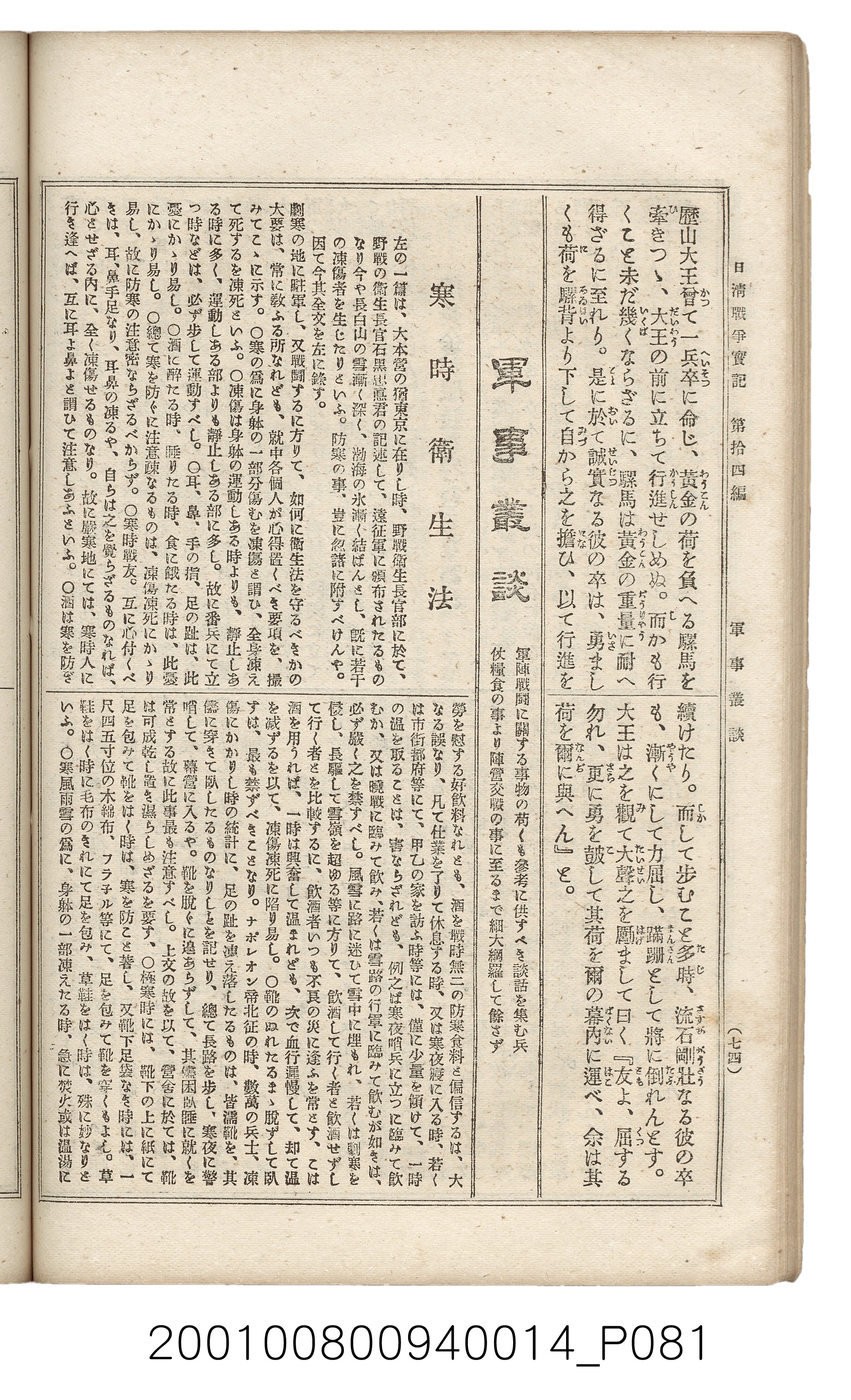 博文館發行《日清戰爭實記》第拾四編 (共159張)