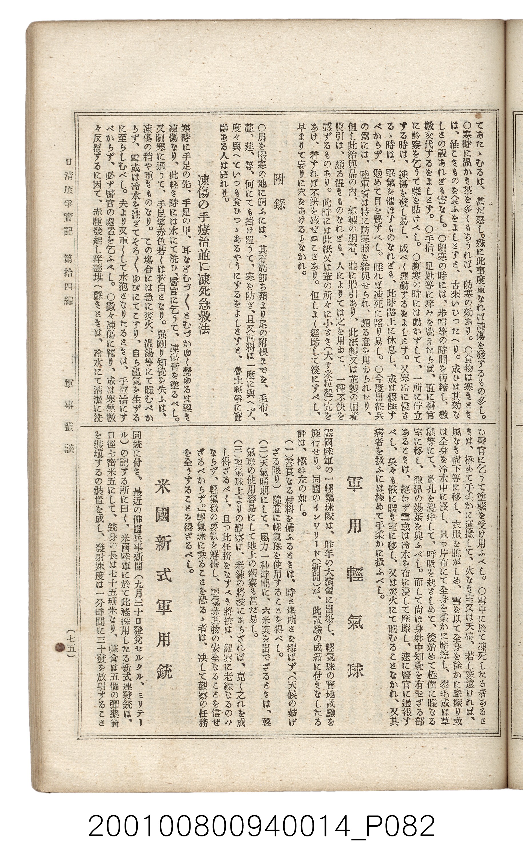 博文館發行《日清戰爭實記》第拾四編 (共159張)