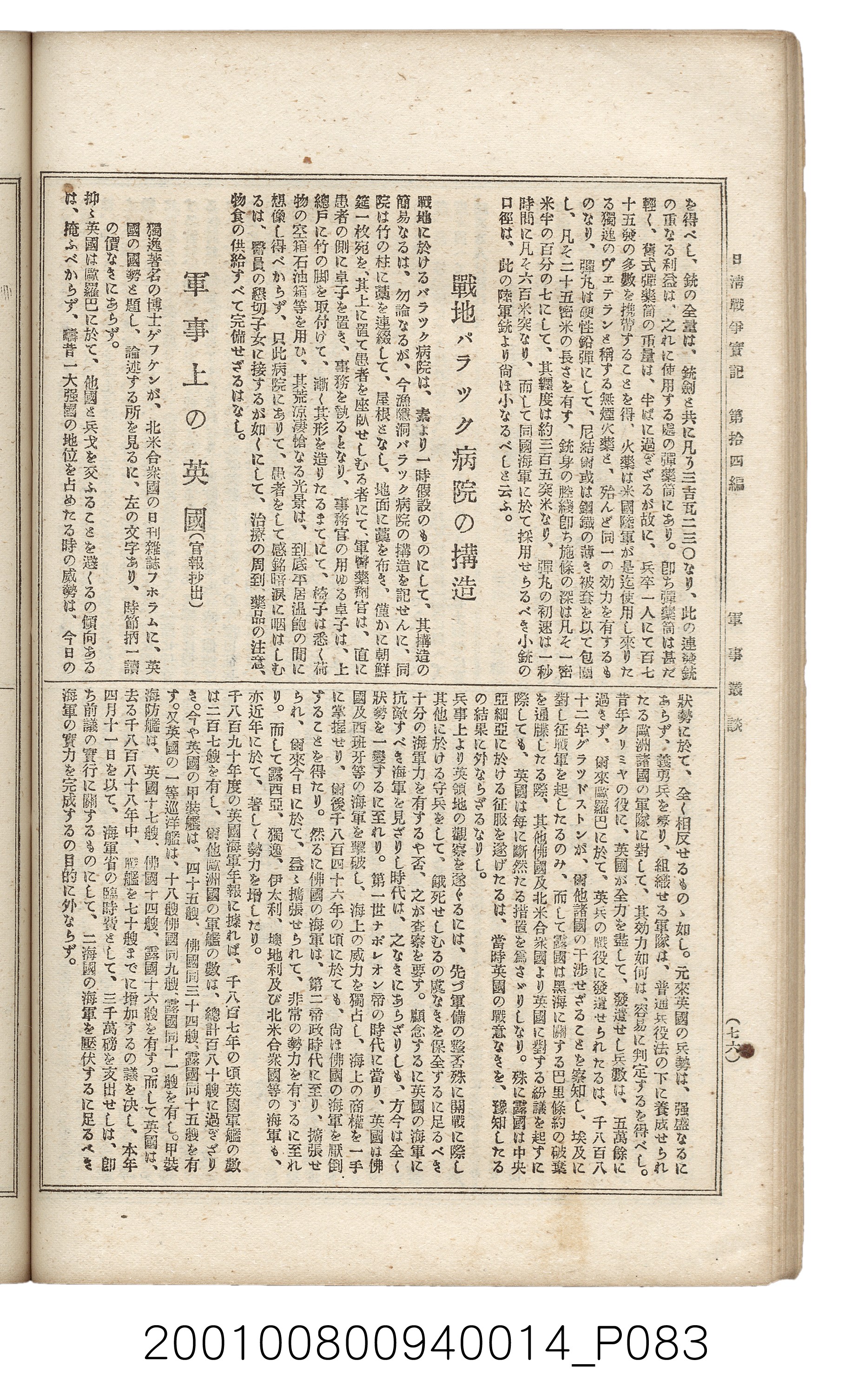 博文館發行《日清戰爭實記》第拾四編 (共159張)