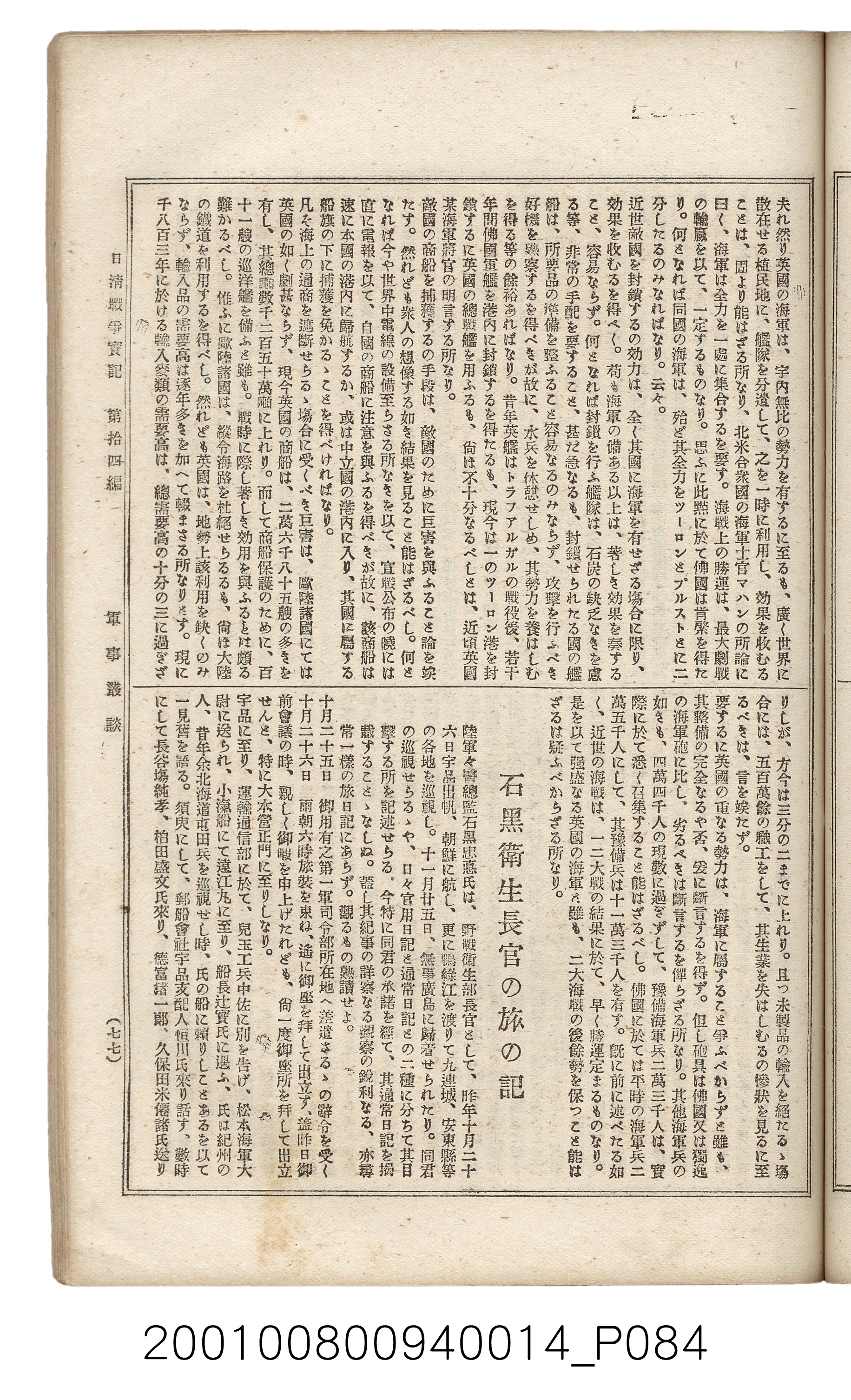 博文館發行《日清戰爭實記》第拾四編 (共159張)