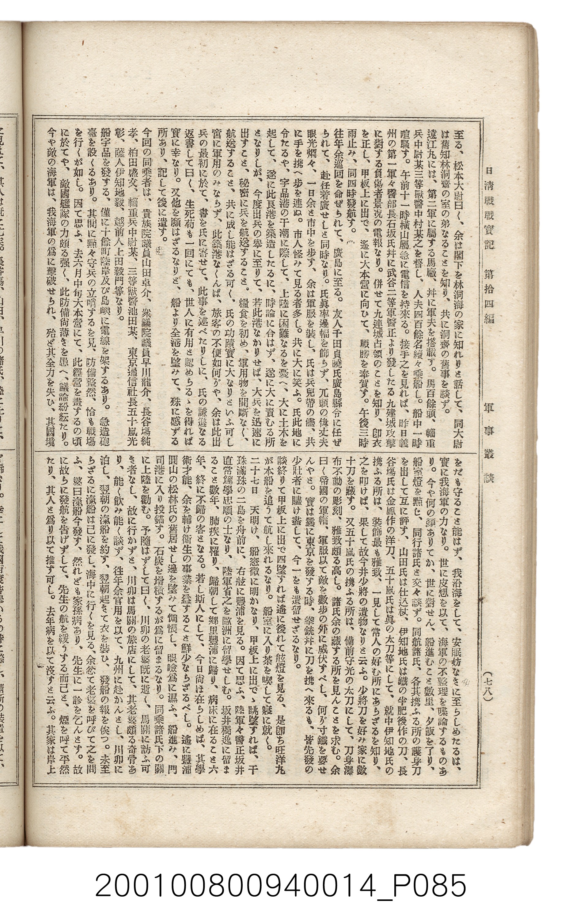 博文館發行《日清戰爭實記》第拾四編 (共159張)