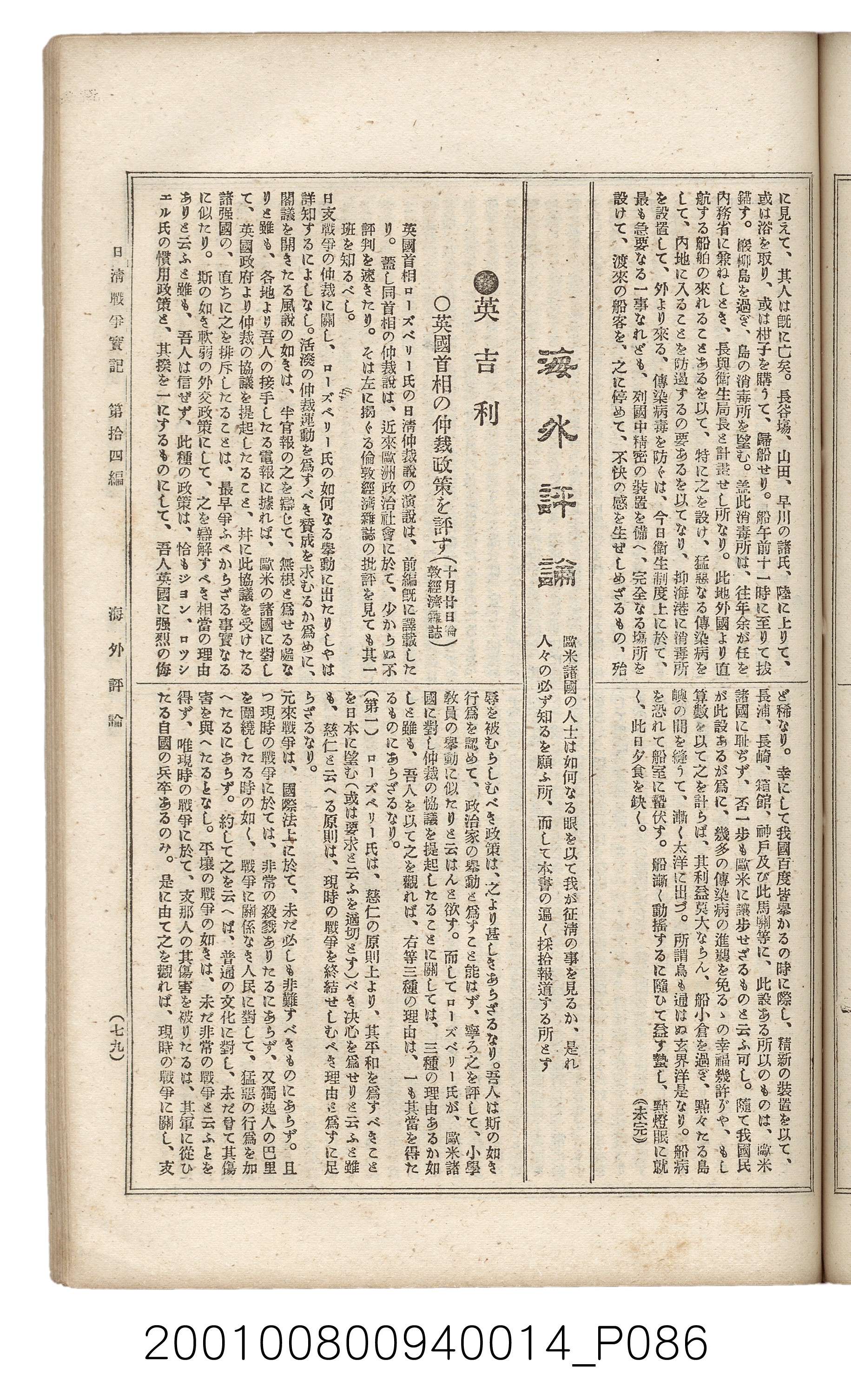 博文館發行《日清戰爭實記》第拾四編 (共159張)