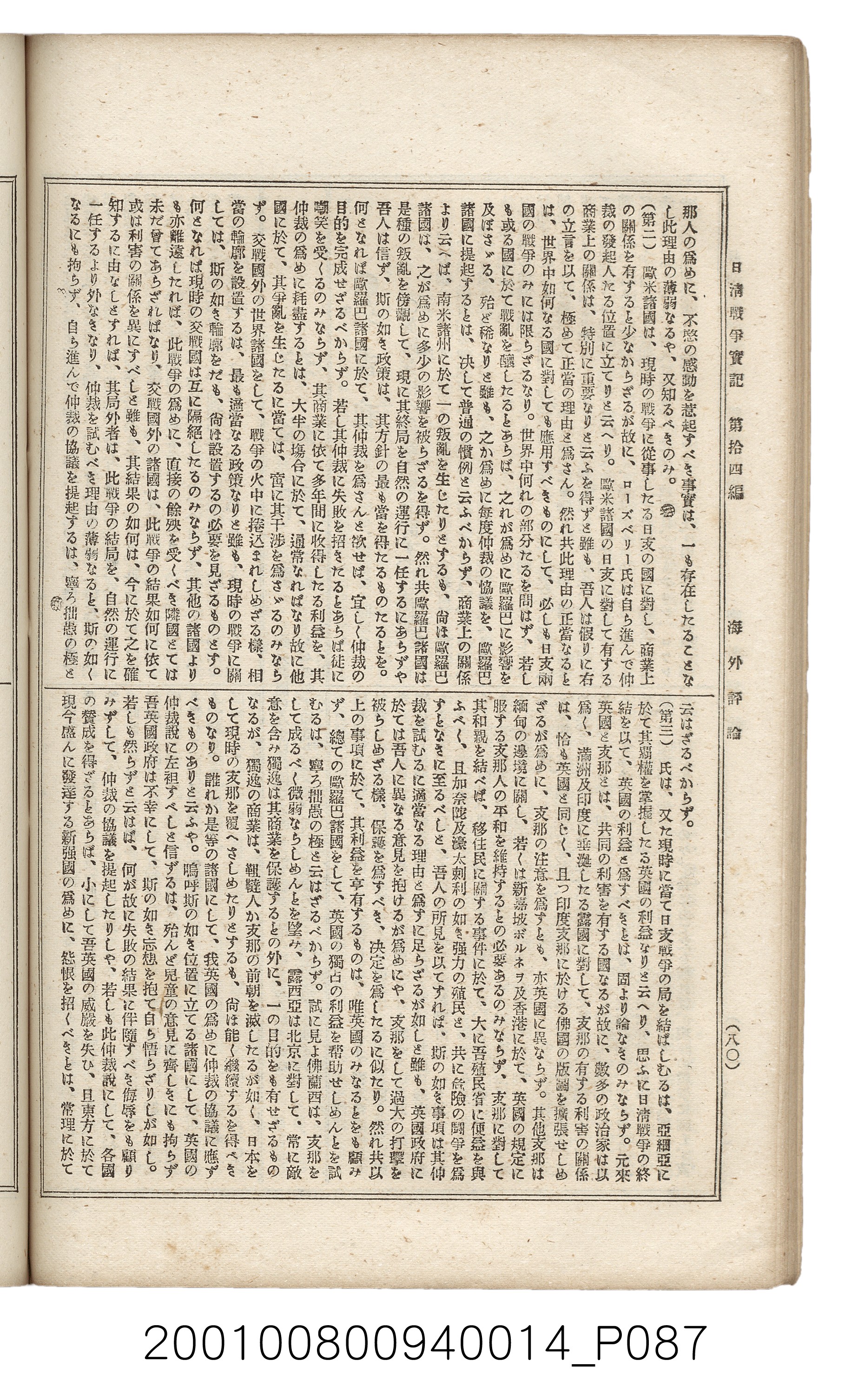 博文館發行《日清戰爭實記》第拾四編 (共159張)