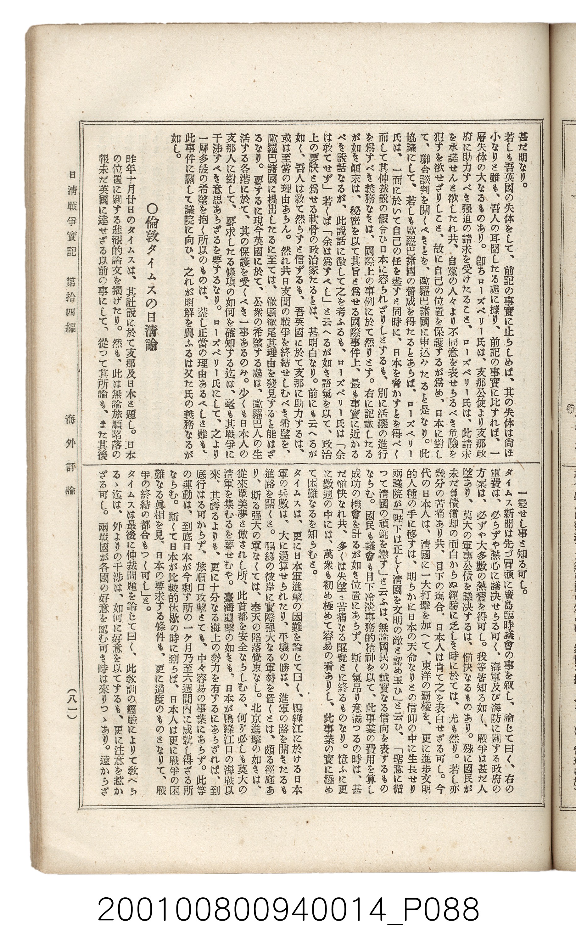 博文館發行《日清戰爭實記》第拾四編 (共159張)