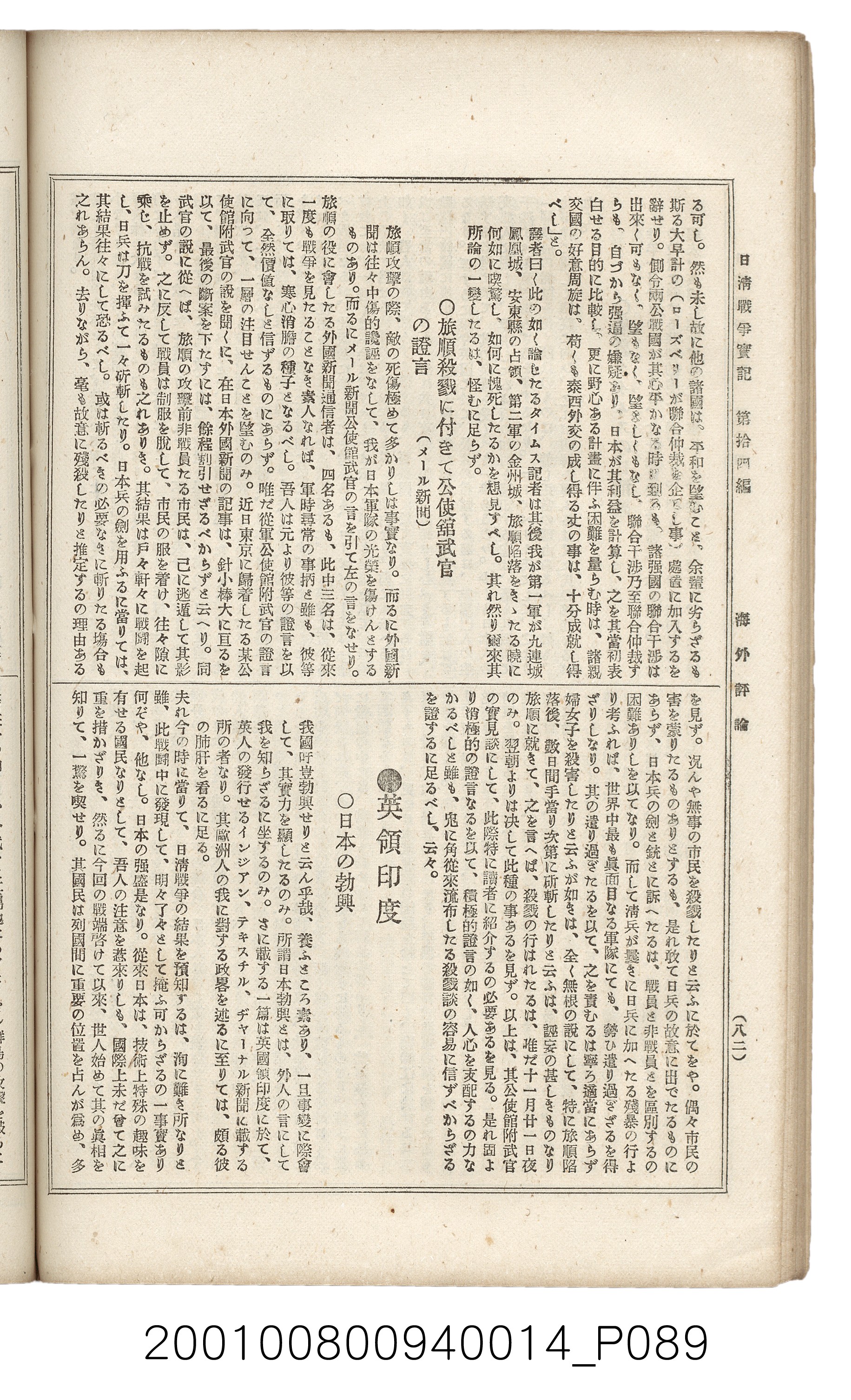 博文館發行《日清戰爭實記》第拾四編 (共159張)